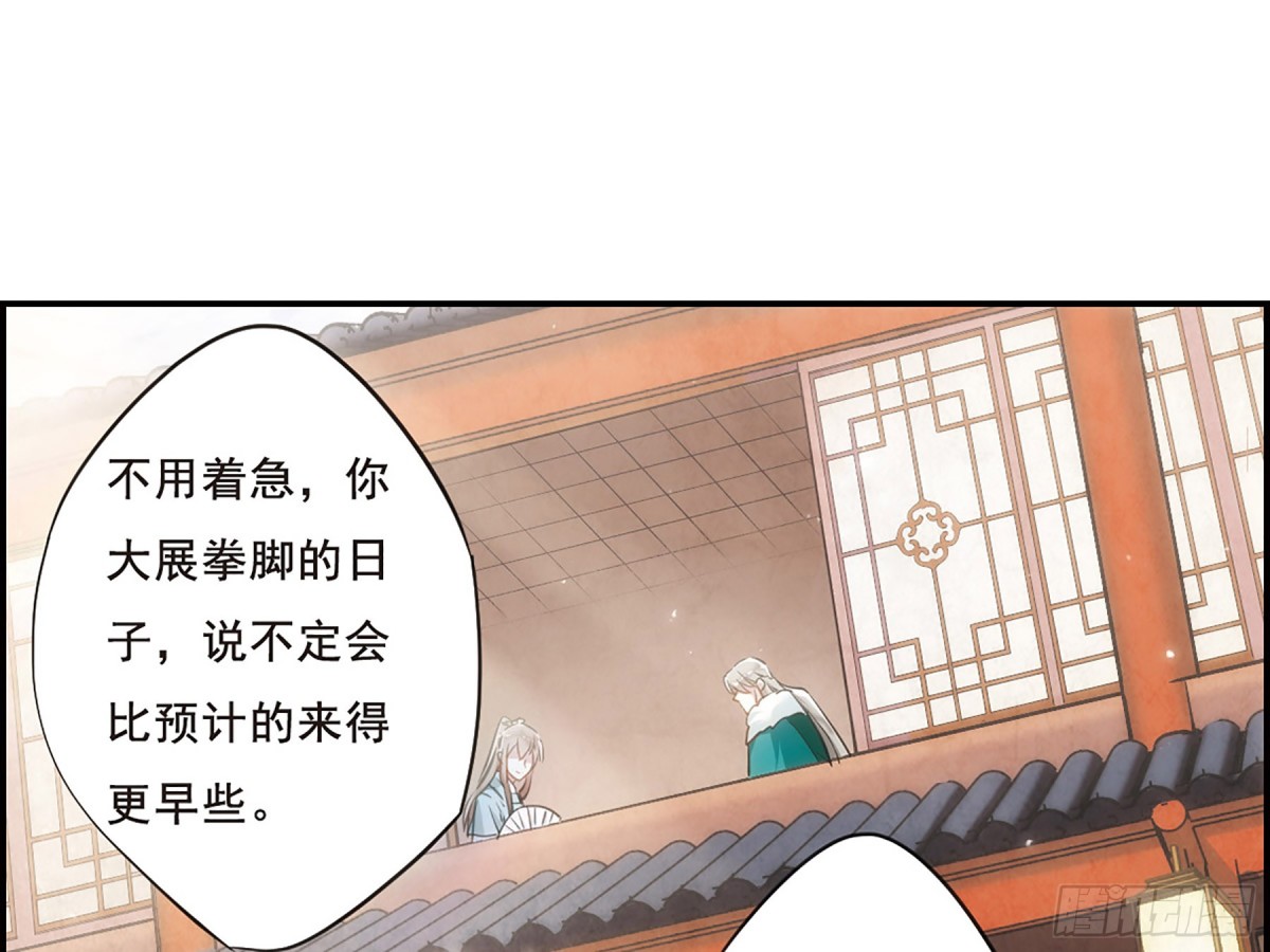🍱上国赋之千堆雪·飒漫画 第25话 第20页