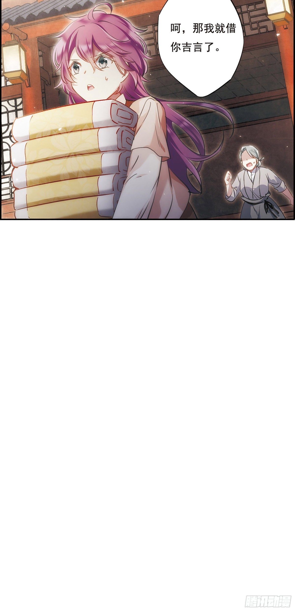 🍱上国赋之千堆雪·飒漫画 第25话 第21页