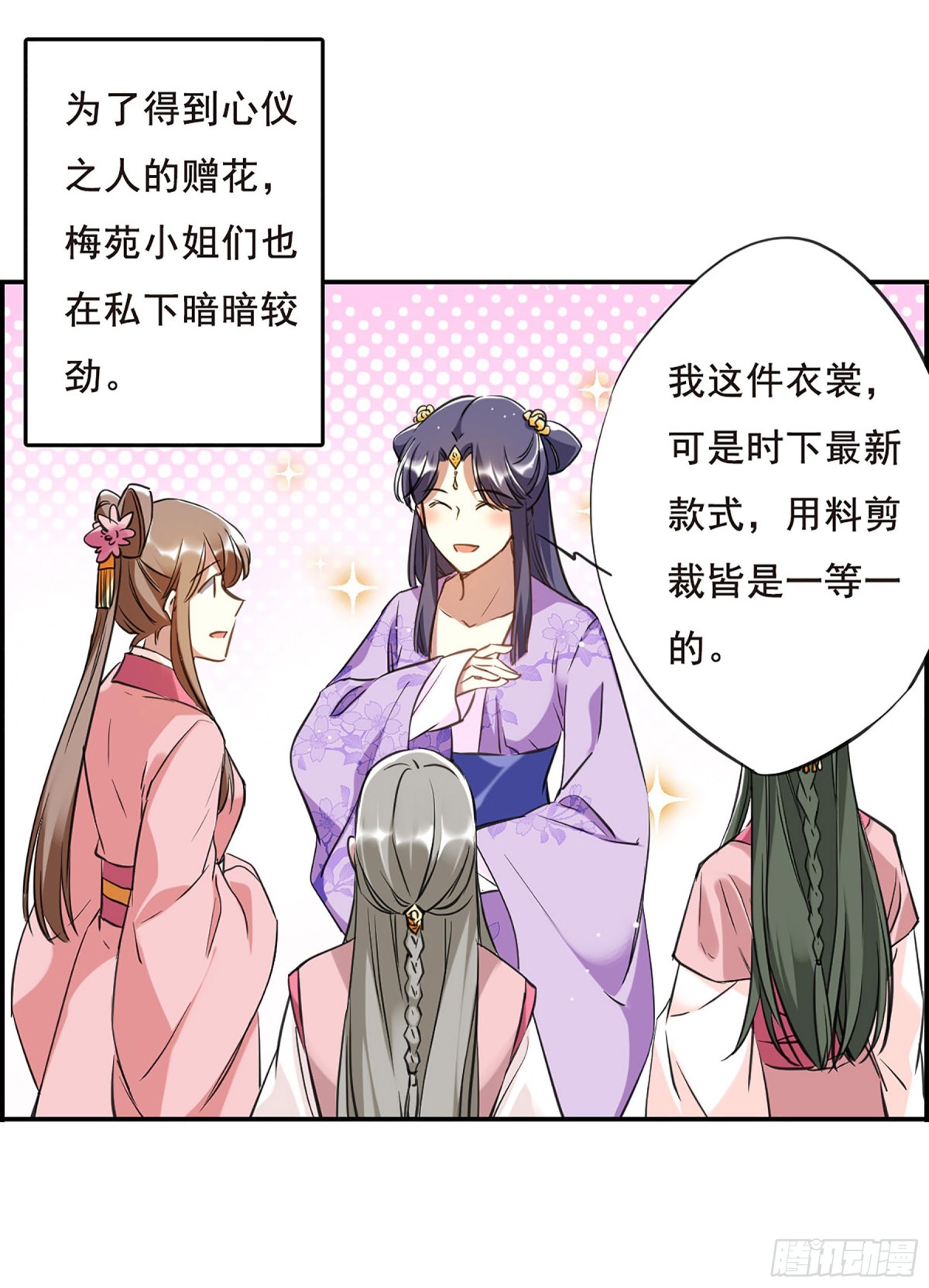 🍱上国赋之千堆雪·飒漫画 第25话 第23页