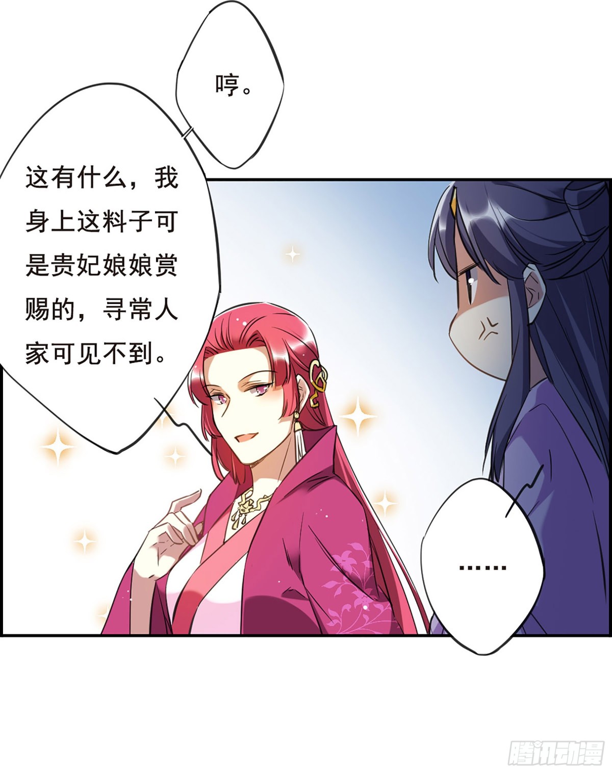 🍱上国赋之千堆雪·飒漫画 第25话 第24页