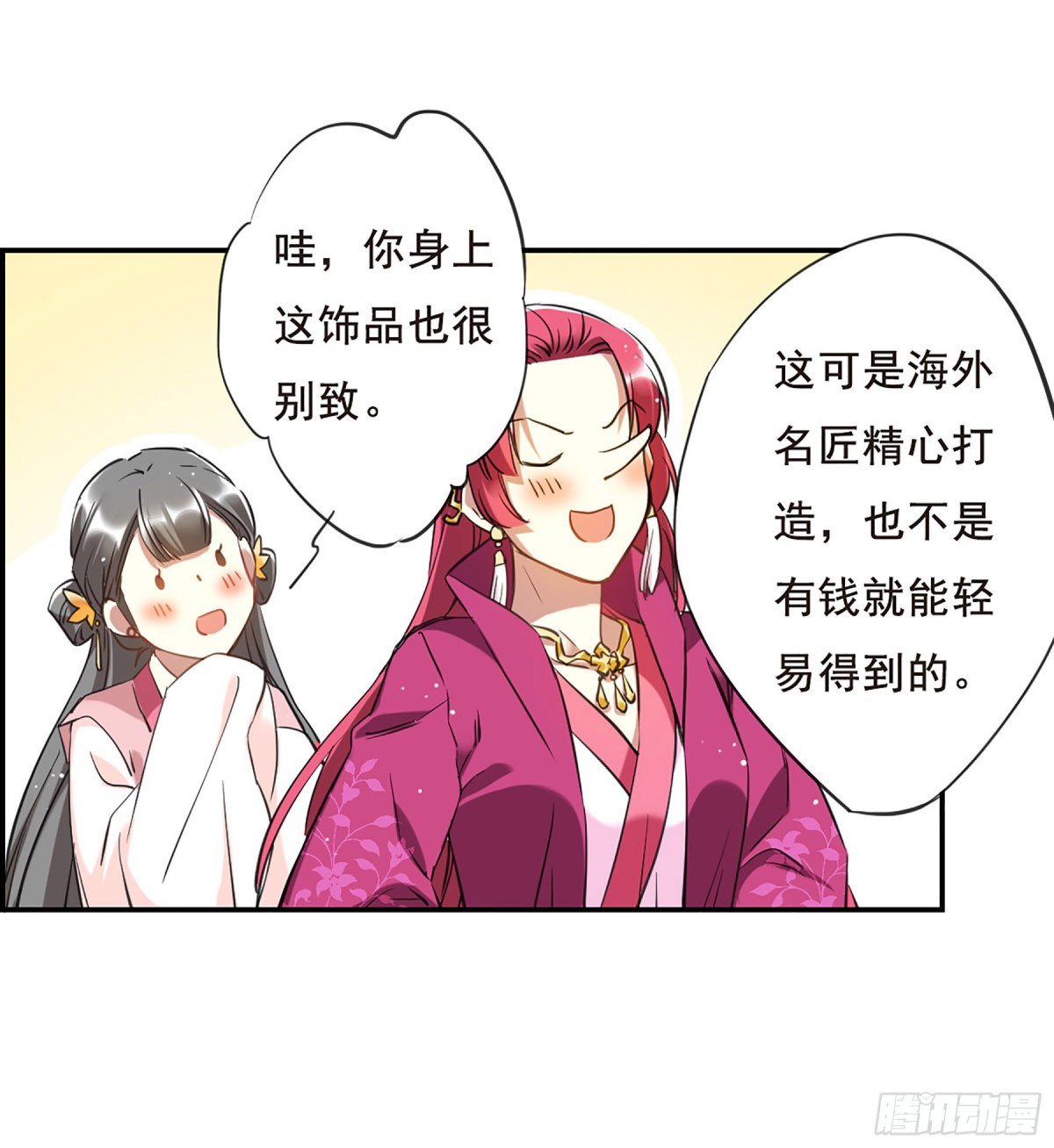 🍱上国赋之千堆雪·飒漫画 第25话 第25页
