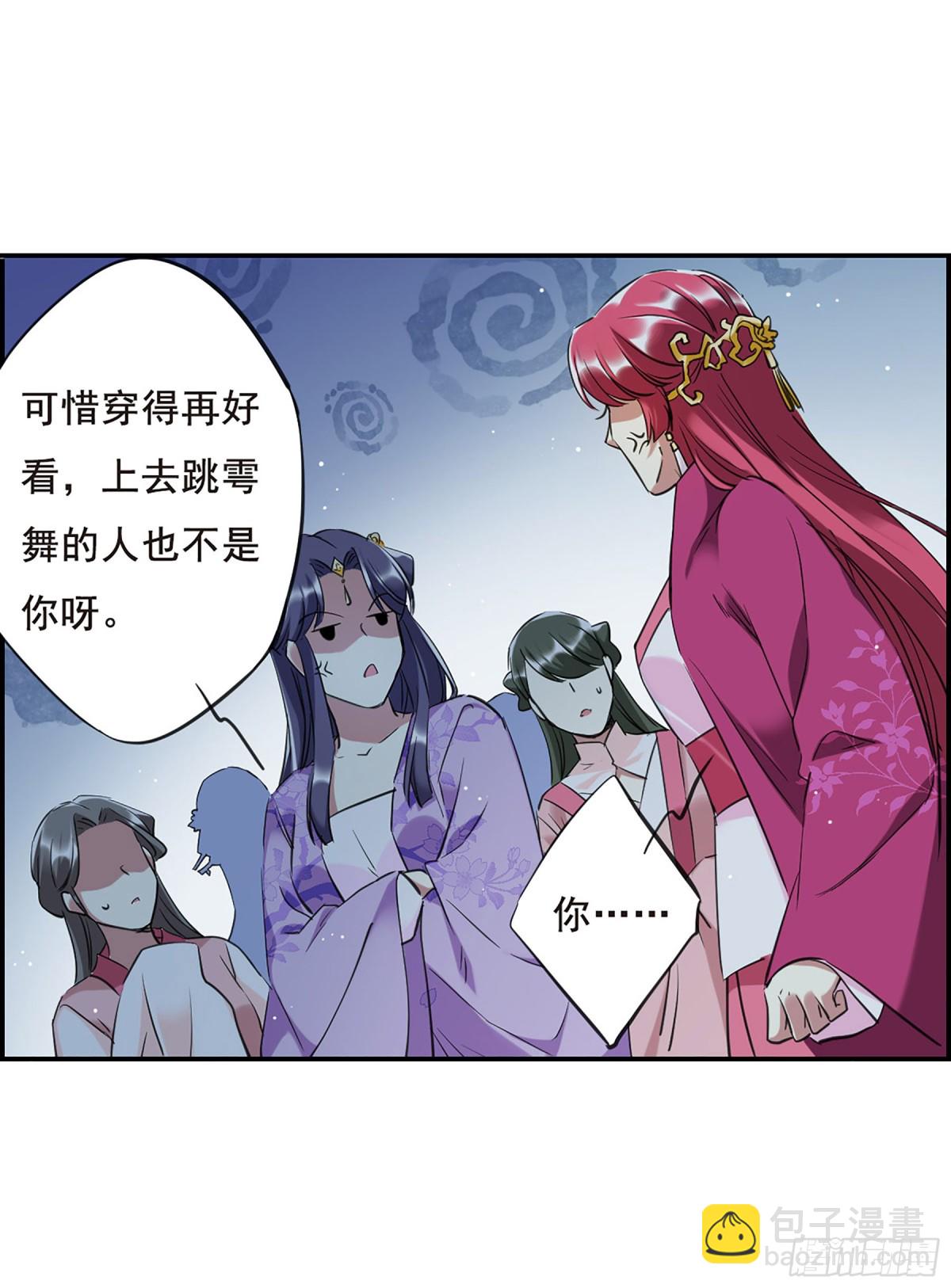 🍱上国赋之千堆雪·飒漫画 第25话 第26页