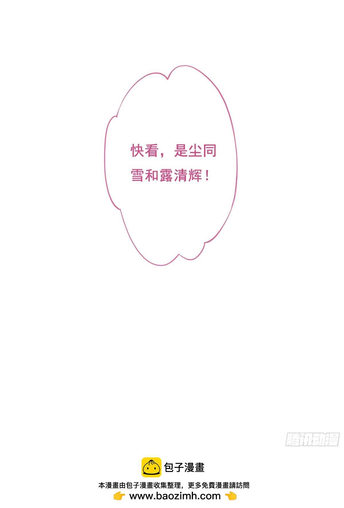 🍱上国赋之千堆雪·飒漫画 第25话 第28页
