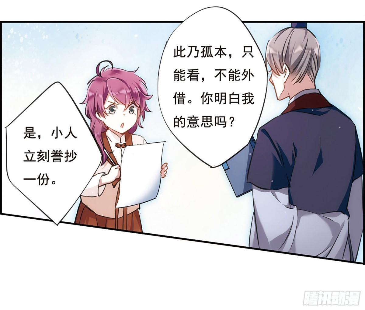 🍱上国赋之千堆雪·飒漫画 第25话 第3页