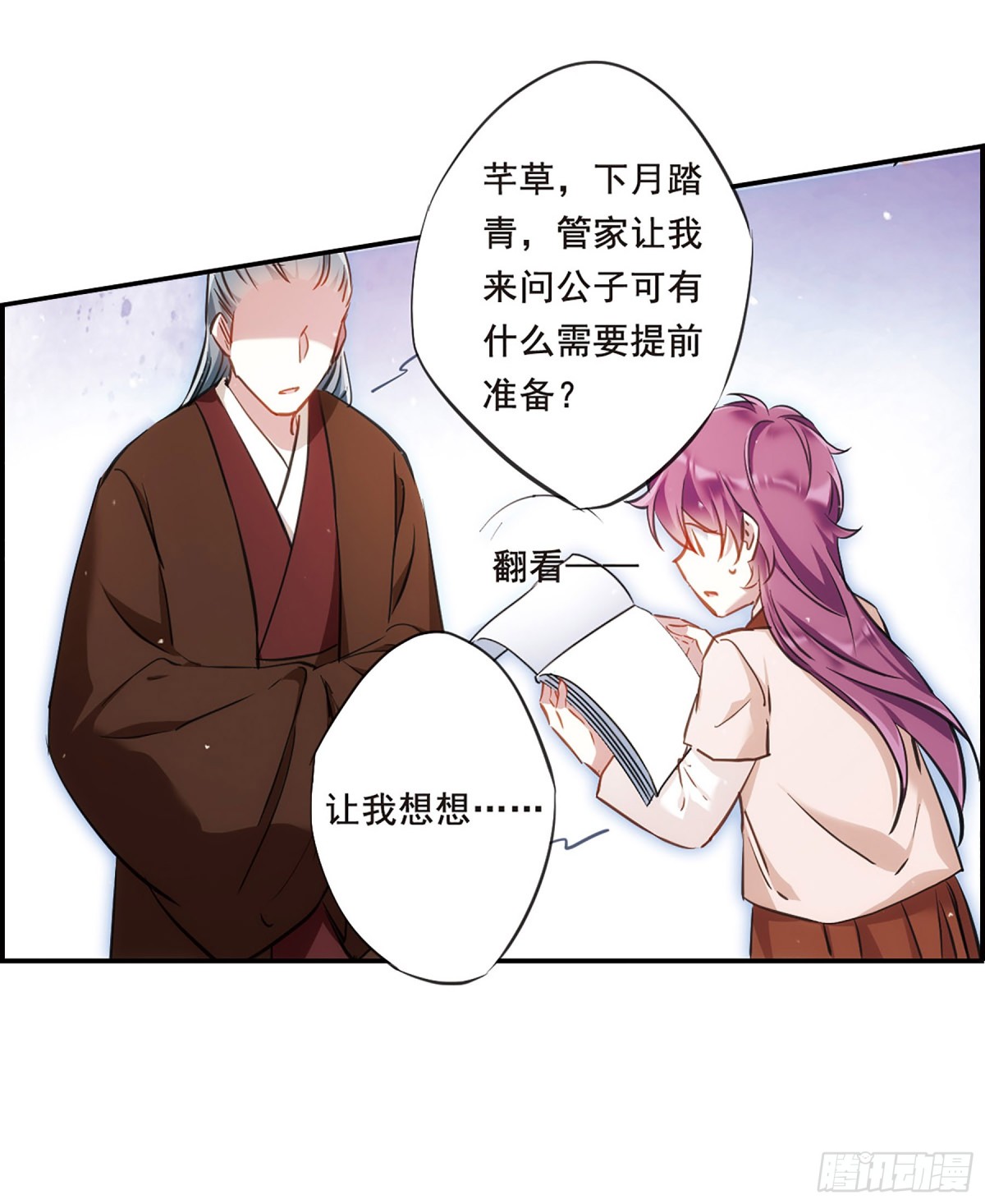 🍱上国赋之千堆雪·飒漫画 第25话 第5页