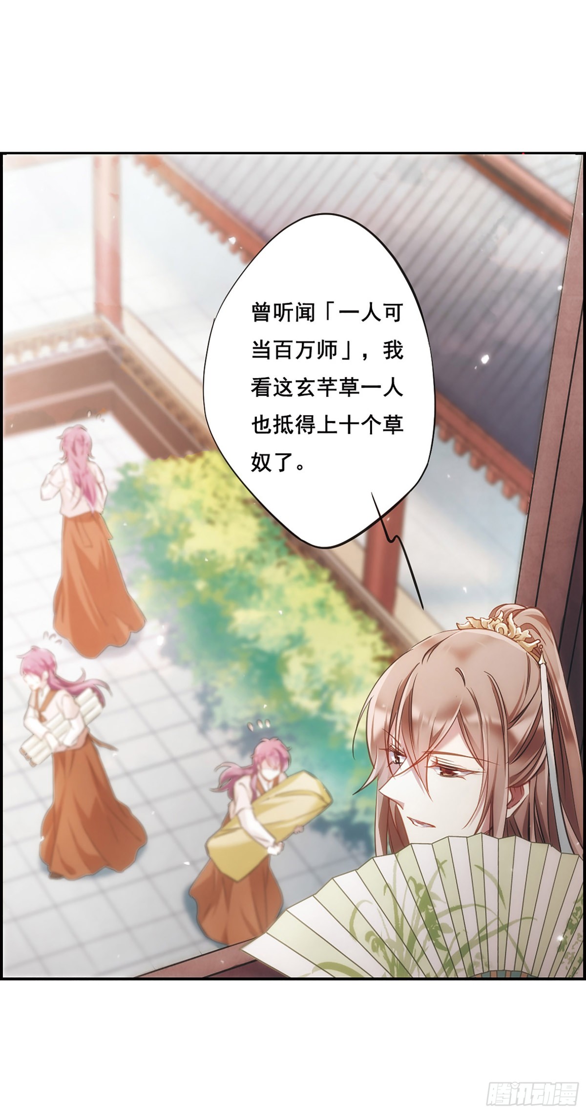 🍱上国赋之千堆雪·飒漫画 第25话 第6页