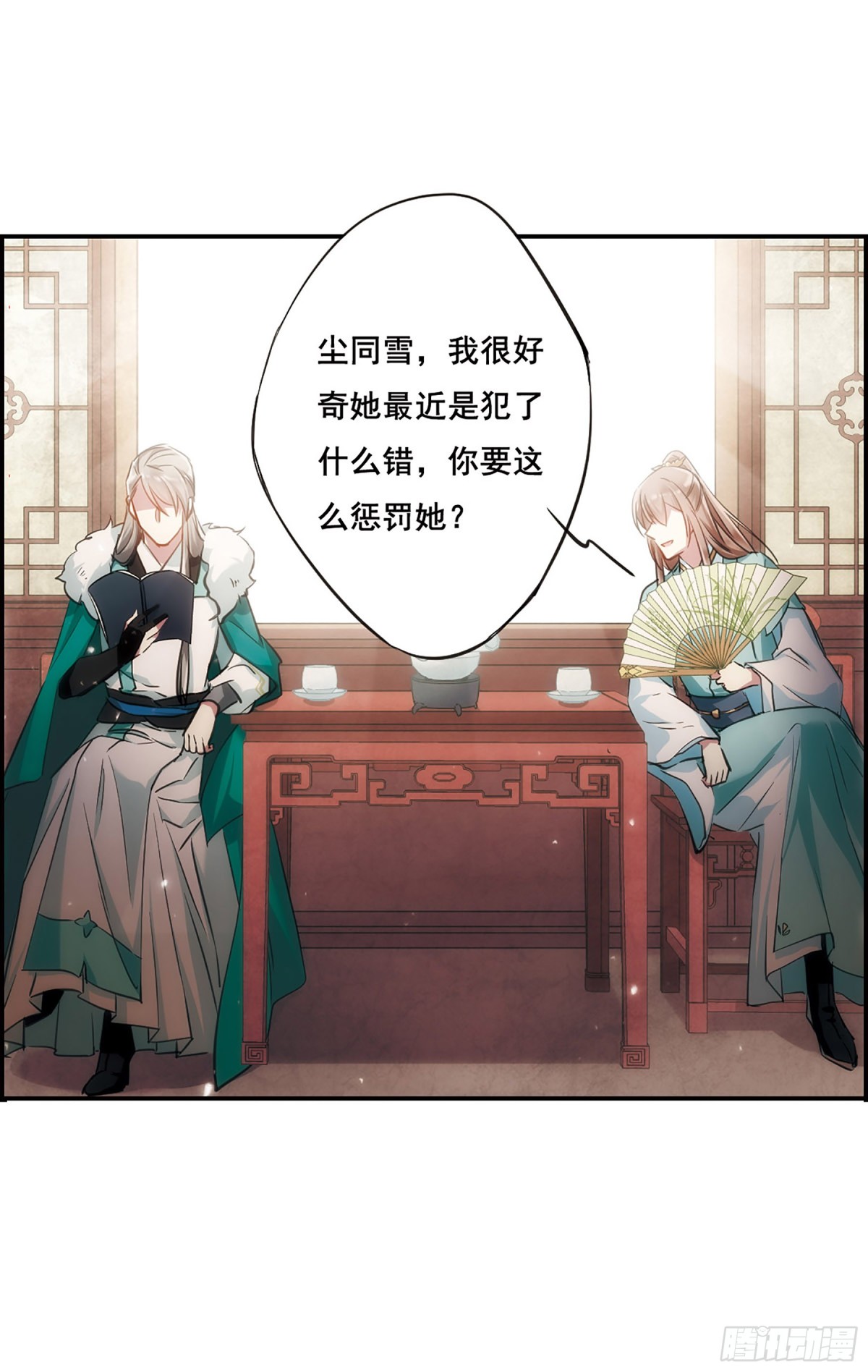 🍱上国赋之千堆雪·飒漫画 第25话 第7页