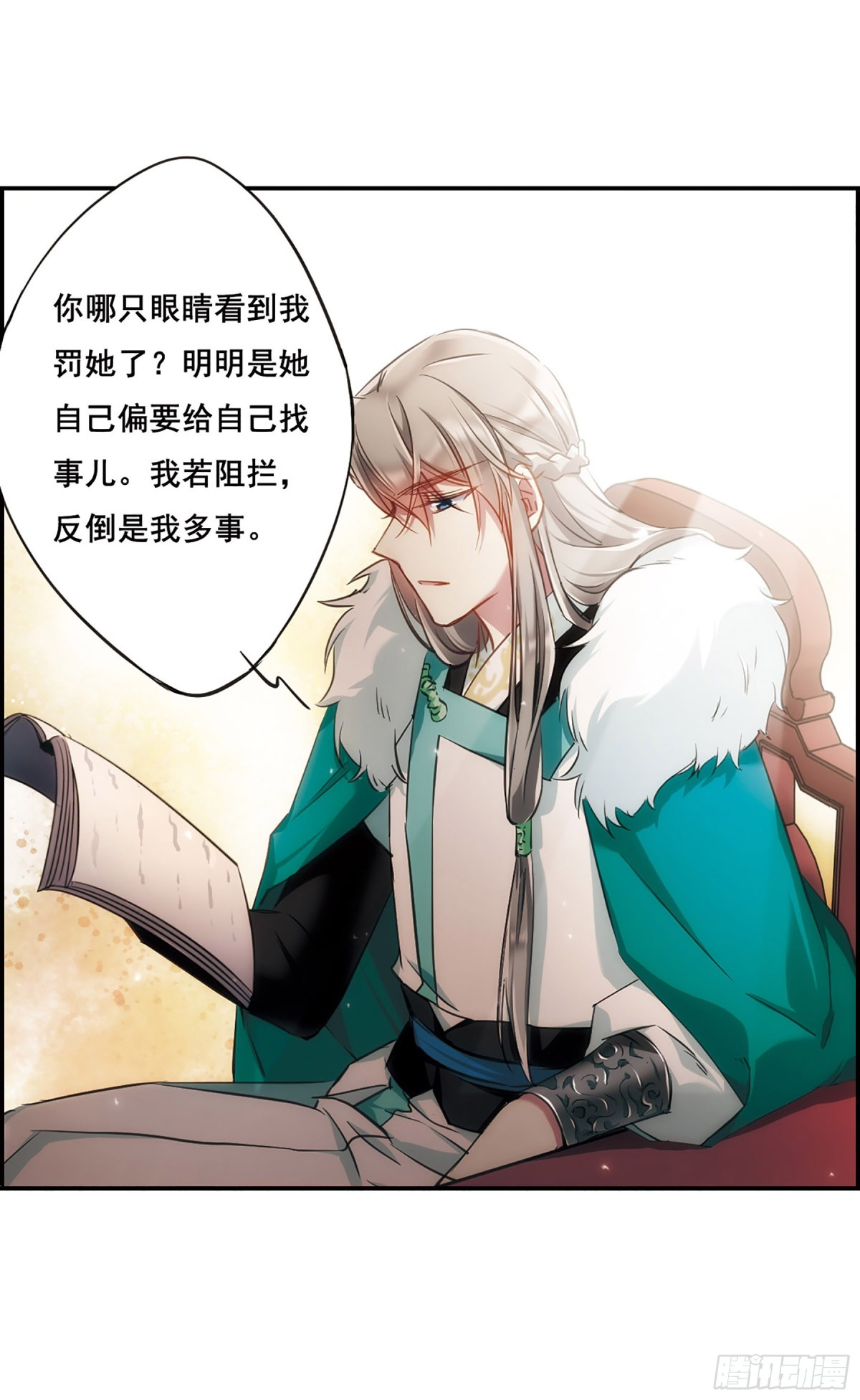 🍱上国赋之千堆雪·飒漫画 第25话 第8页