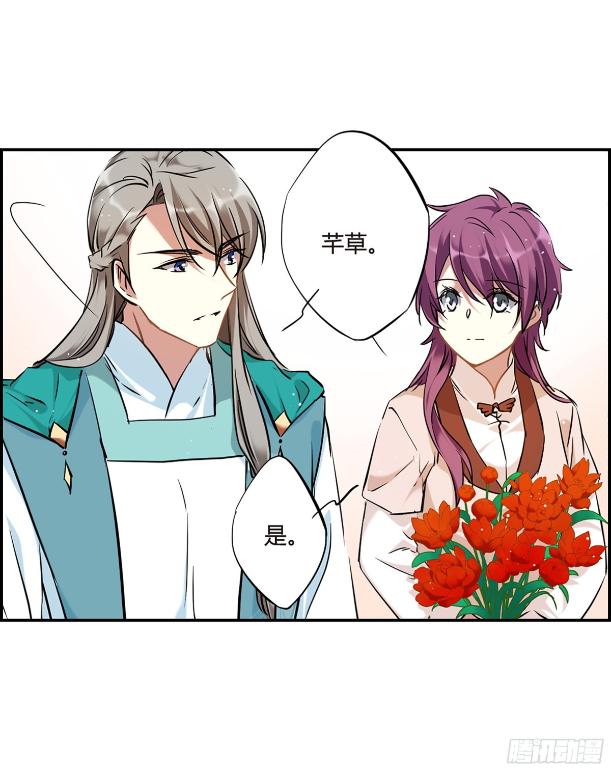 🍱上国赋之千堆雪·飒漫画 第27话 第11页