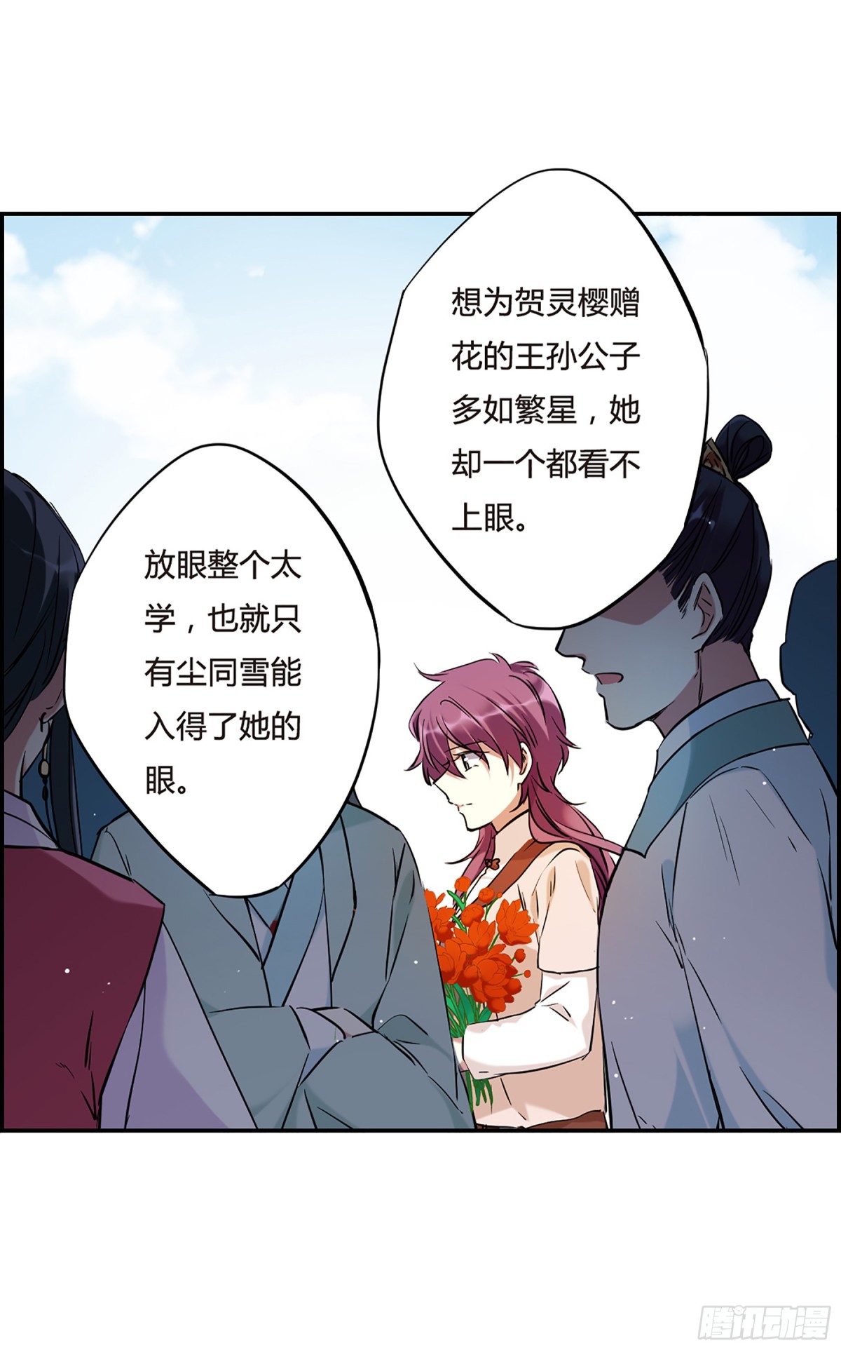 🍱上国赋之千堆雪·飒漫画 第27话 第12页