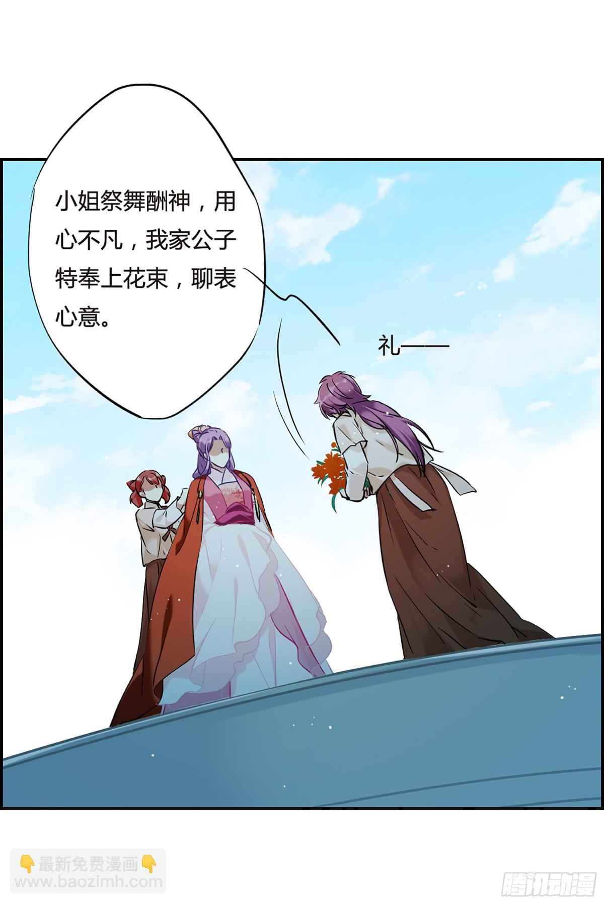 🍱上国赋之千堆雪·飒漫画 第27话 第14页