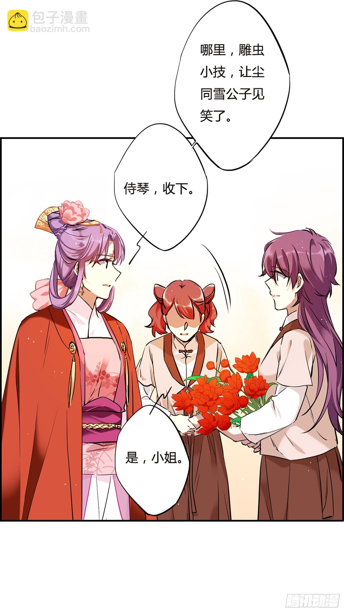 🍱上国赋之千堆雪·飒漫画 第27话 第15页