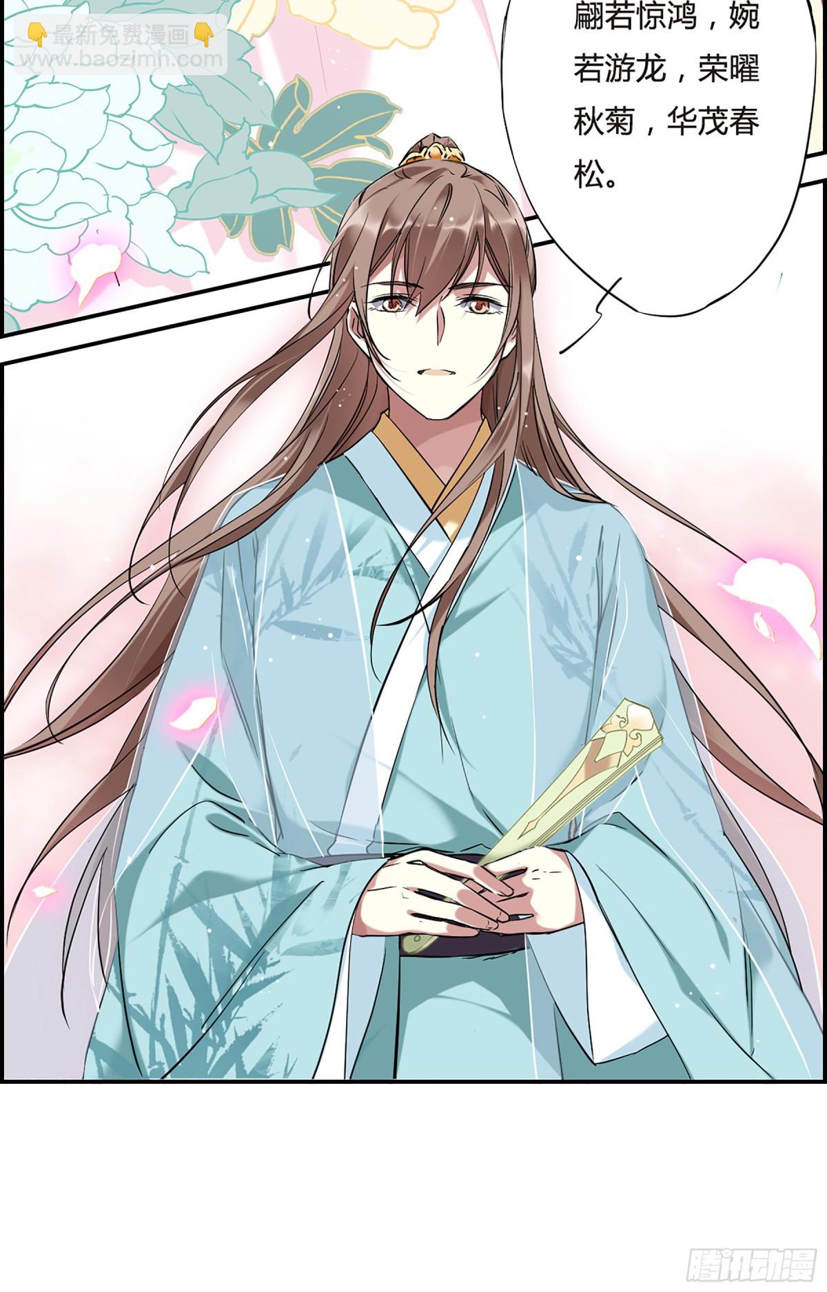 🍱上国赋之千堆雪·飒漫画 第27话 第4页