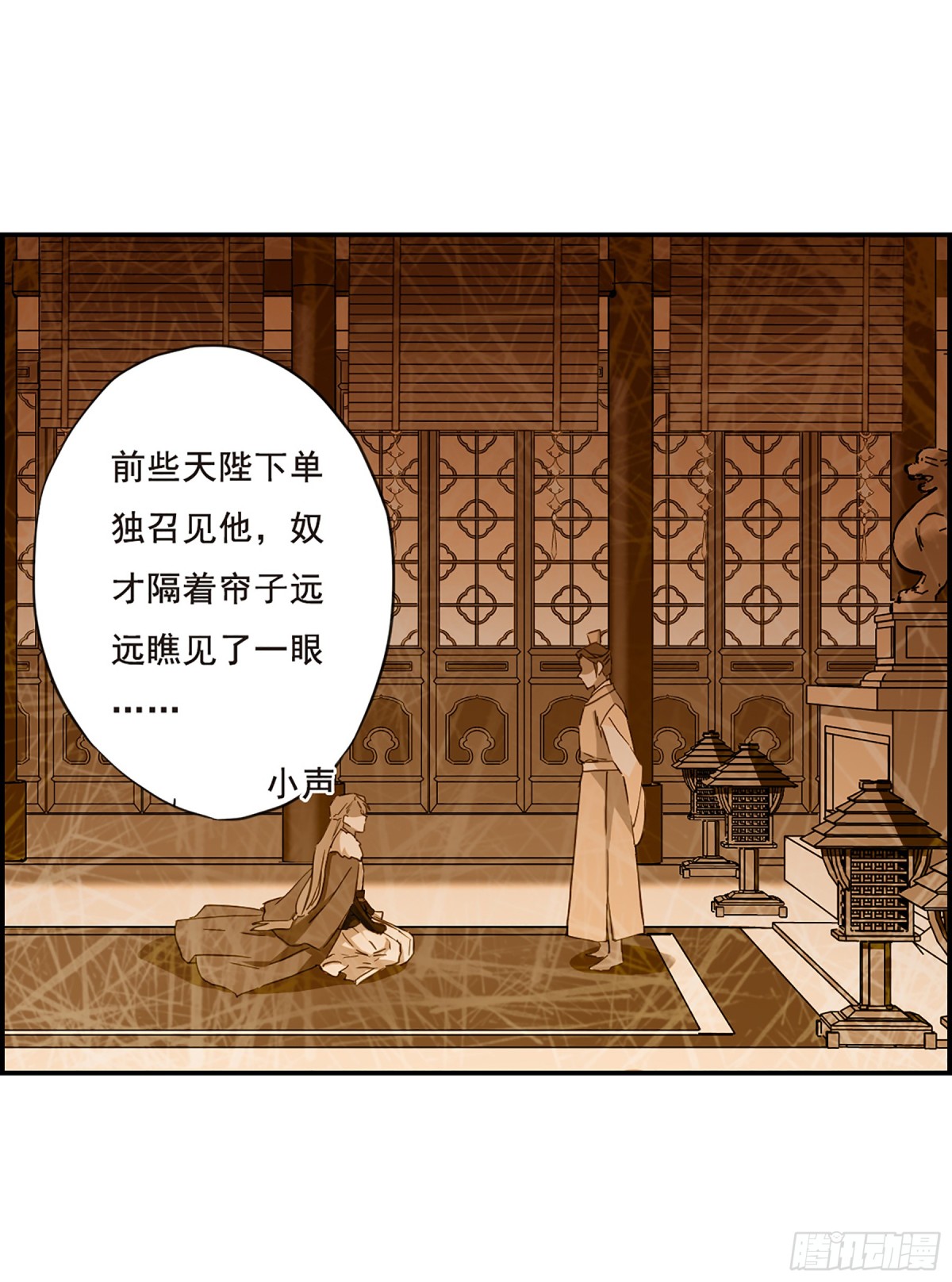 🍱上国赋之千堆雪·飒漫画 第29话 第12页