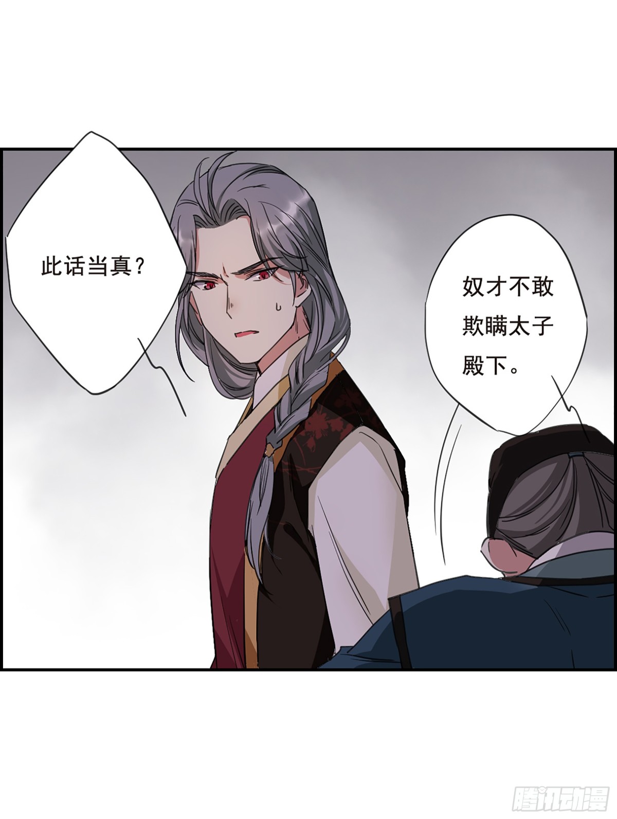 🍱上国赋之千堆雪·飒漫画 第29话 第14页
