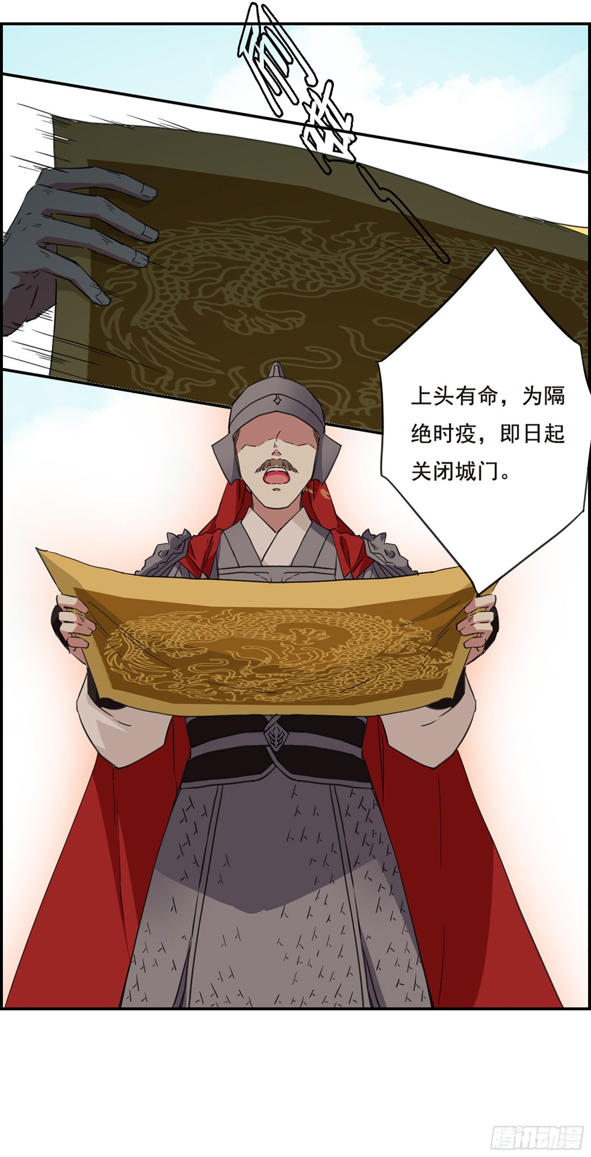 🍱上国赋之千堆雪·飒漫画 第29话 第19页