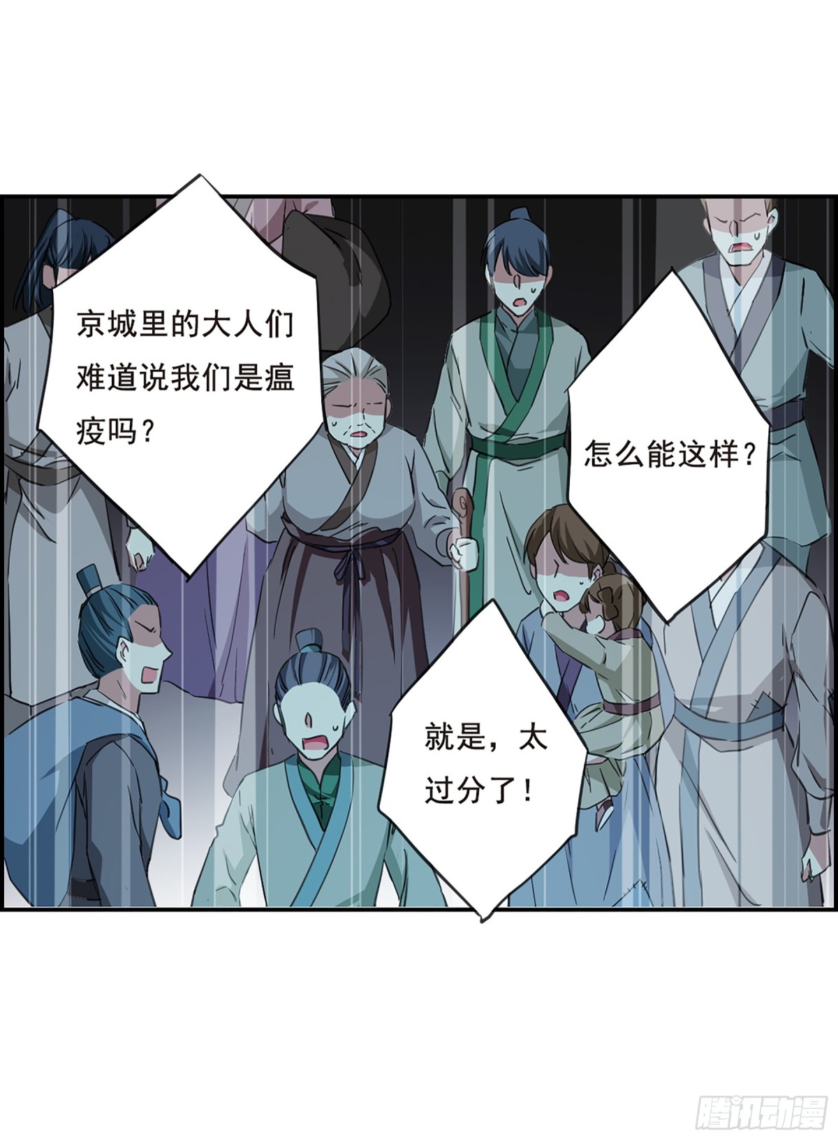 🍱上国赋之千堆雪·飒漫画 第29话 第20页