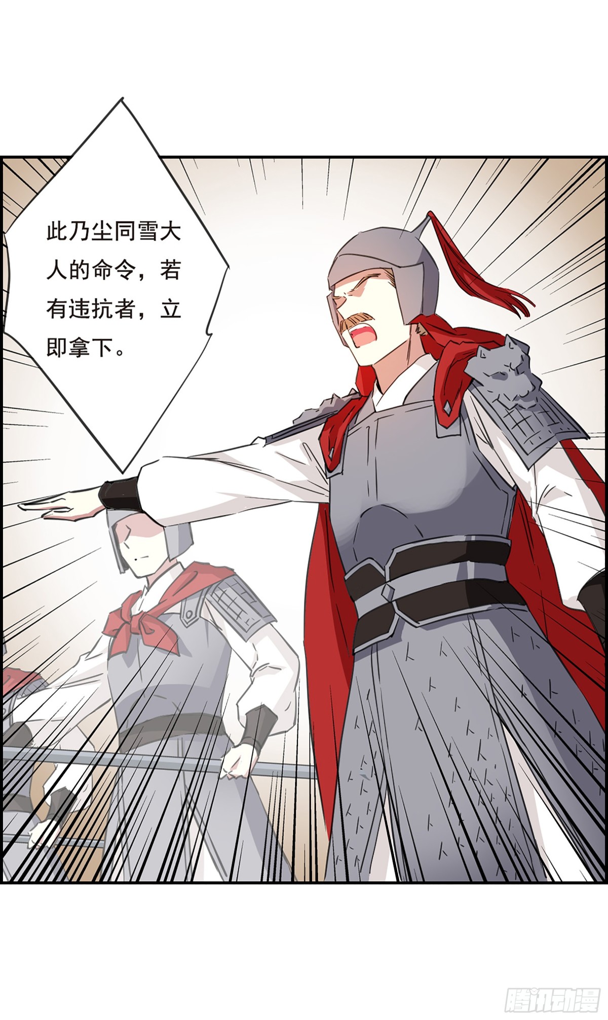 🍱上国赋之千堆雪·飒漫画 第29话 第22页