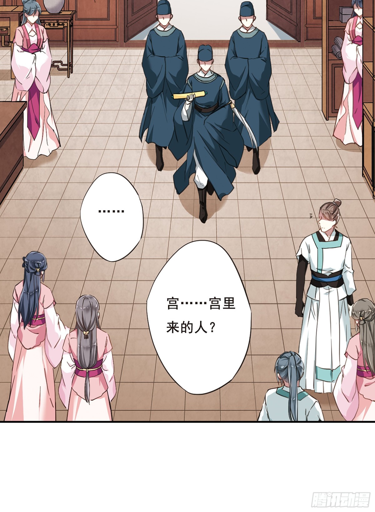 🍱上国赋之千堆雪·飒漫画 第29话 第5页