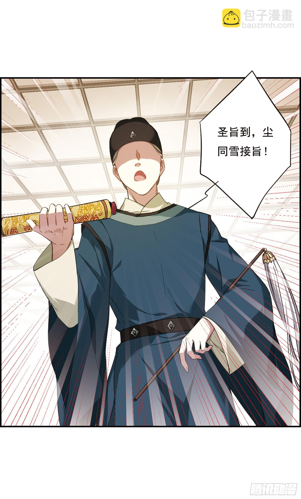 🍱上国赋之千堆雪·飒漫画 第29话 第6页