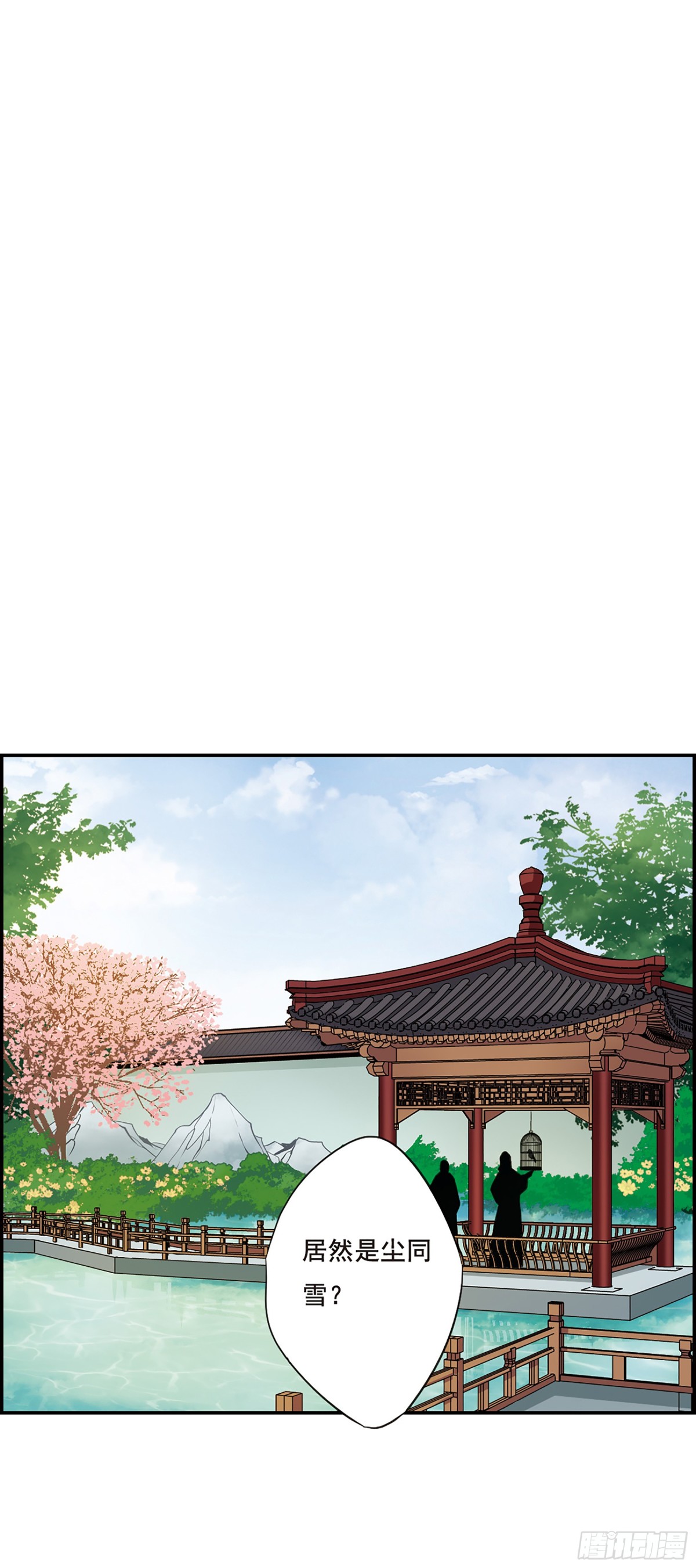 🍱上国赋之千堆雪·飒漫画 第29话 第8页