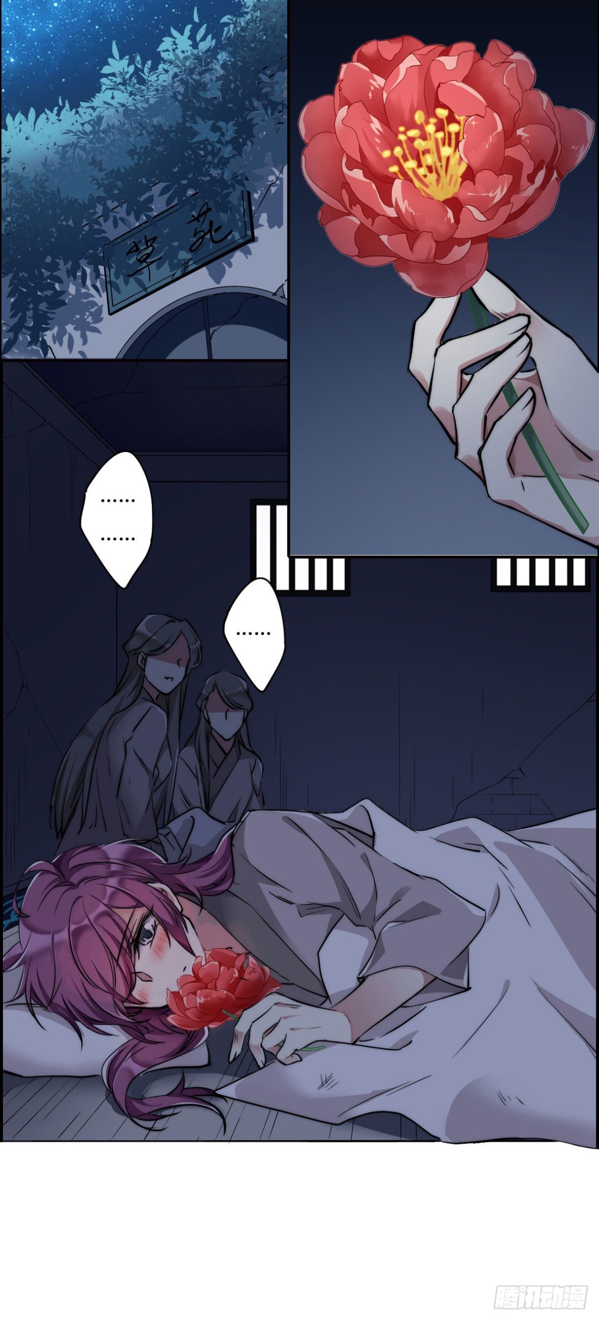🍱上国赋之千堆雪·飒漫画 第3话 第10页