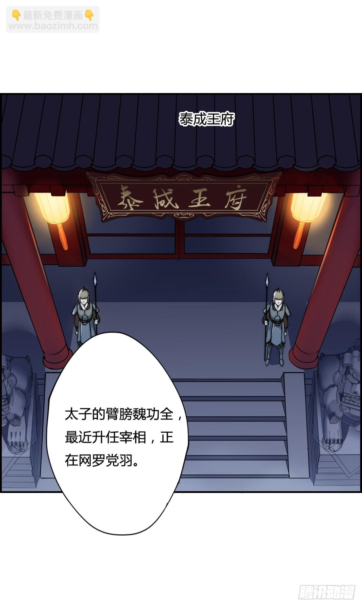 🍱上国赋之千堆雪·飒漫画 第3话 第17页