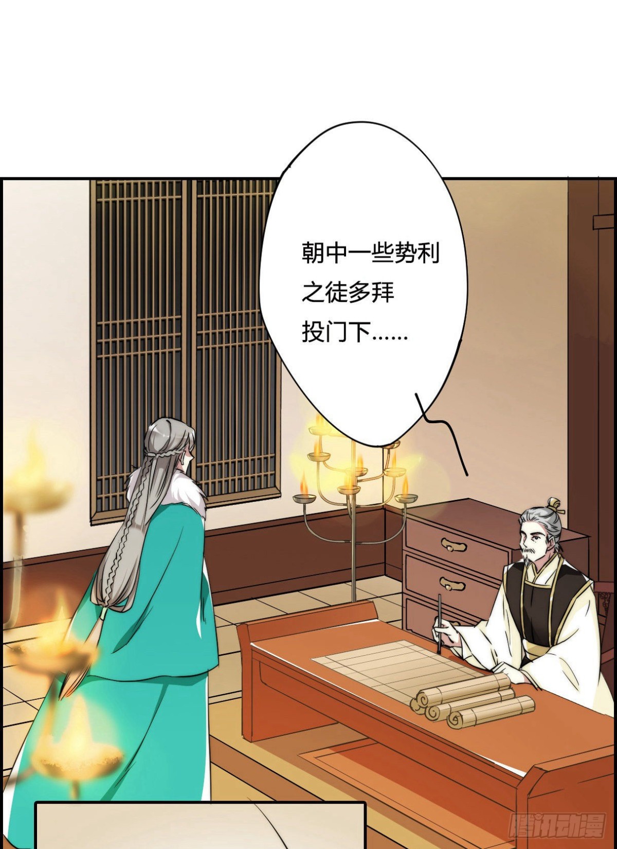 🍱上国赋之千堆雪·飒漫画 第3话 第18页