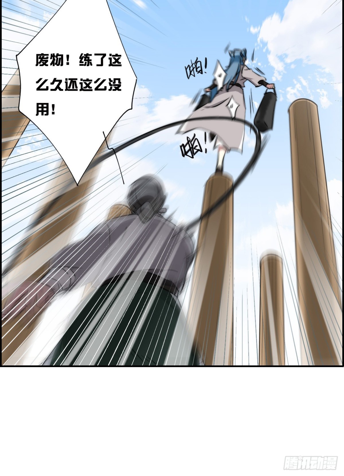 🍱上国赋之千堆雪·飒漫画 第3话 第21页