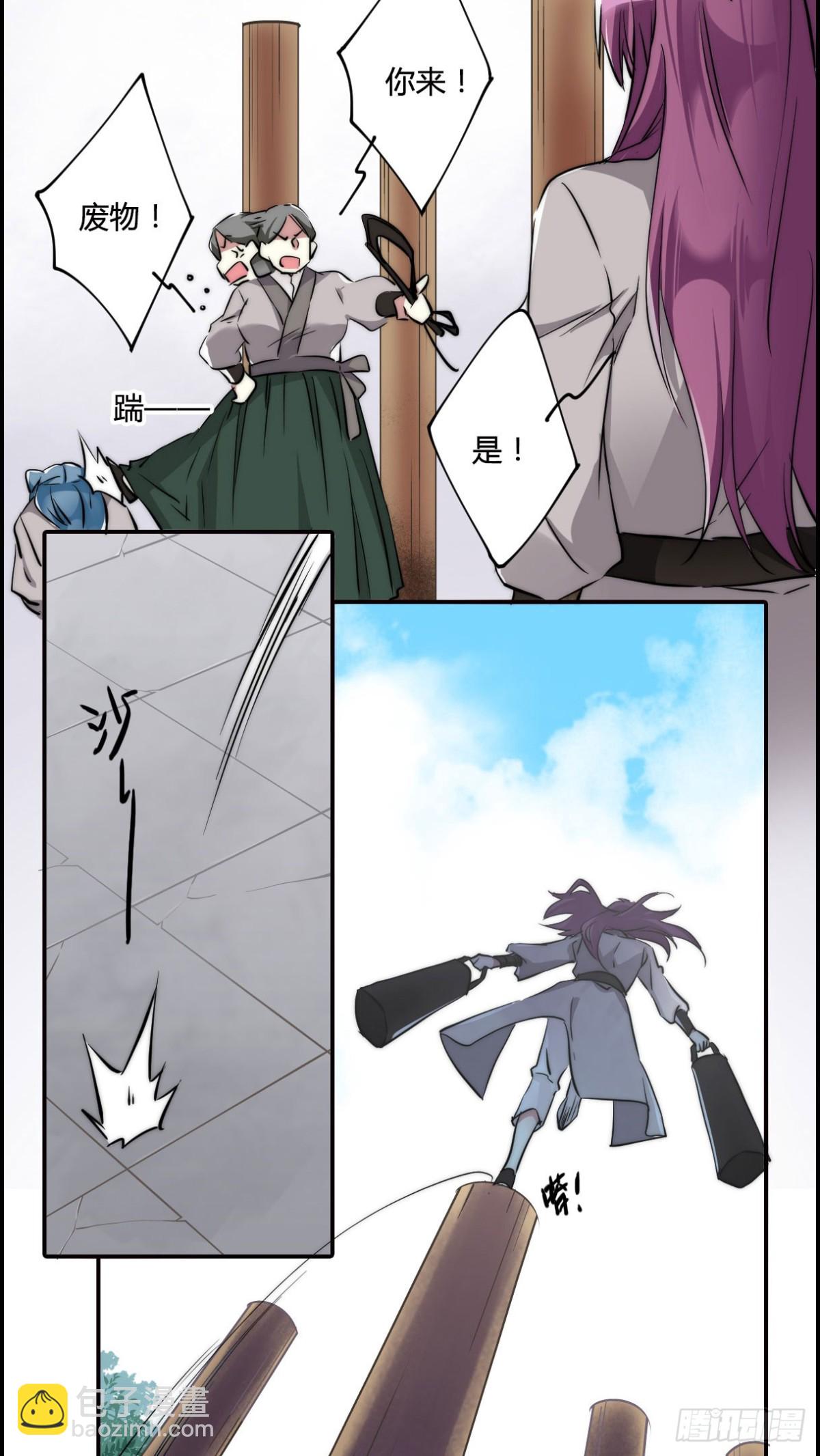 🍱上国赋之千堆雪·飒漫画 第3话 第23页