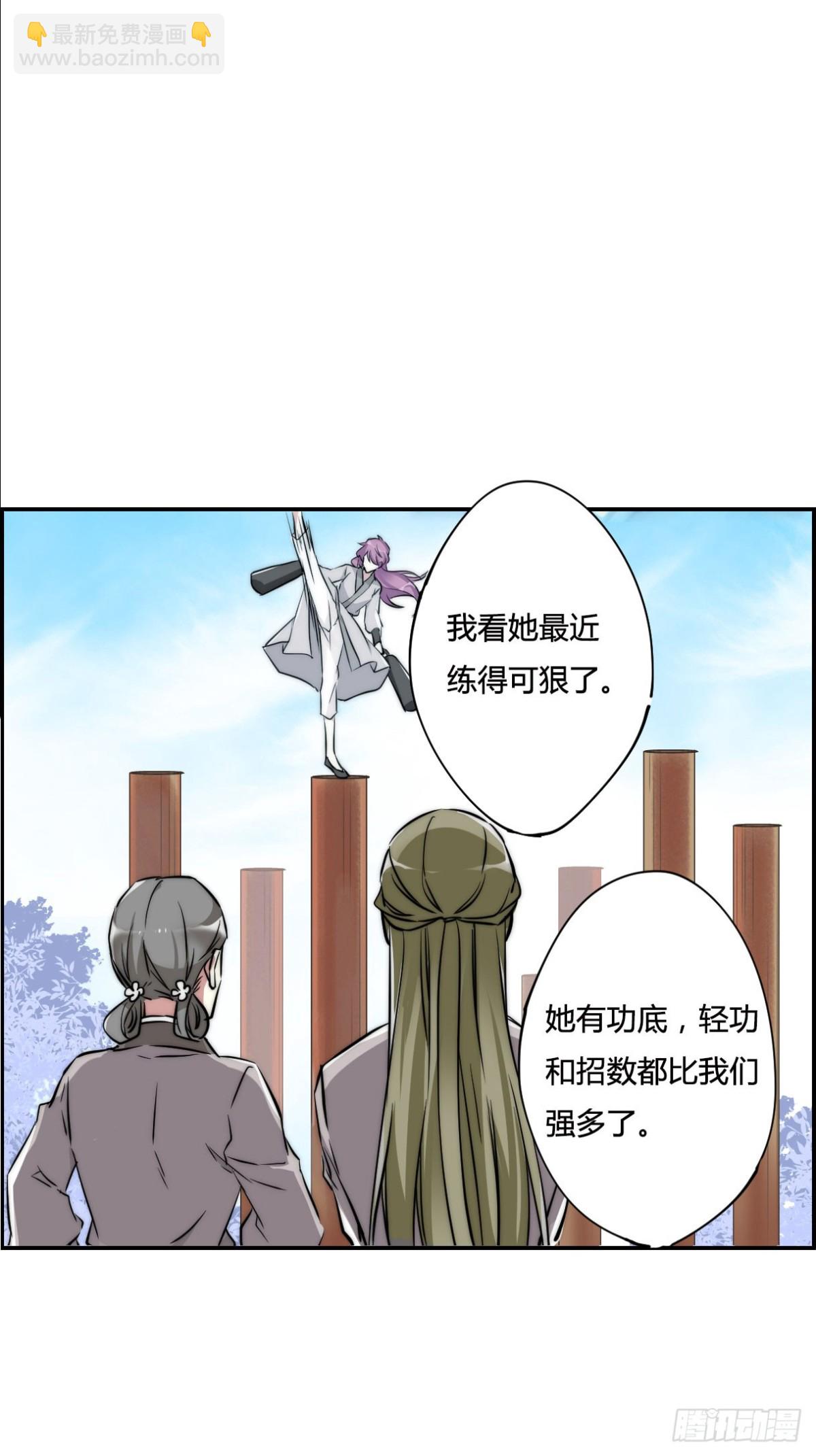 🍱上国赋之千堆雪·飒漫画 第3话 第25页