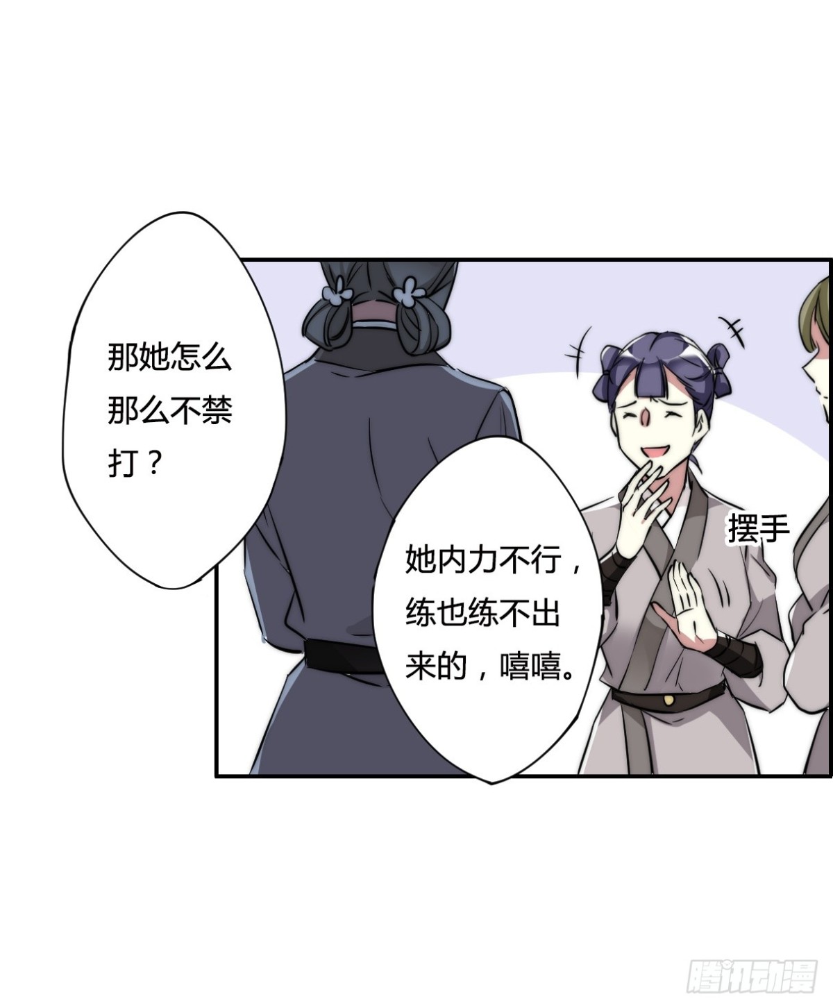 🍱上国赋之千堆雪·飒漫画 第3话 第26页