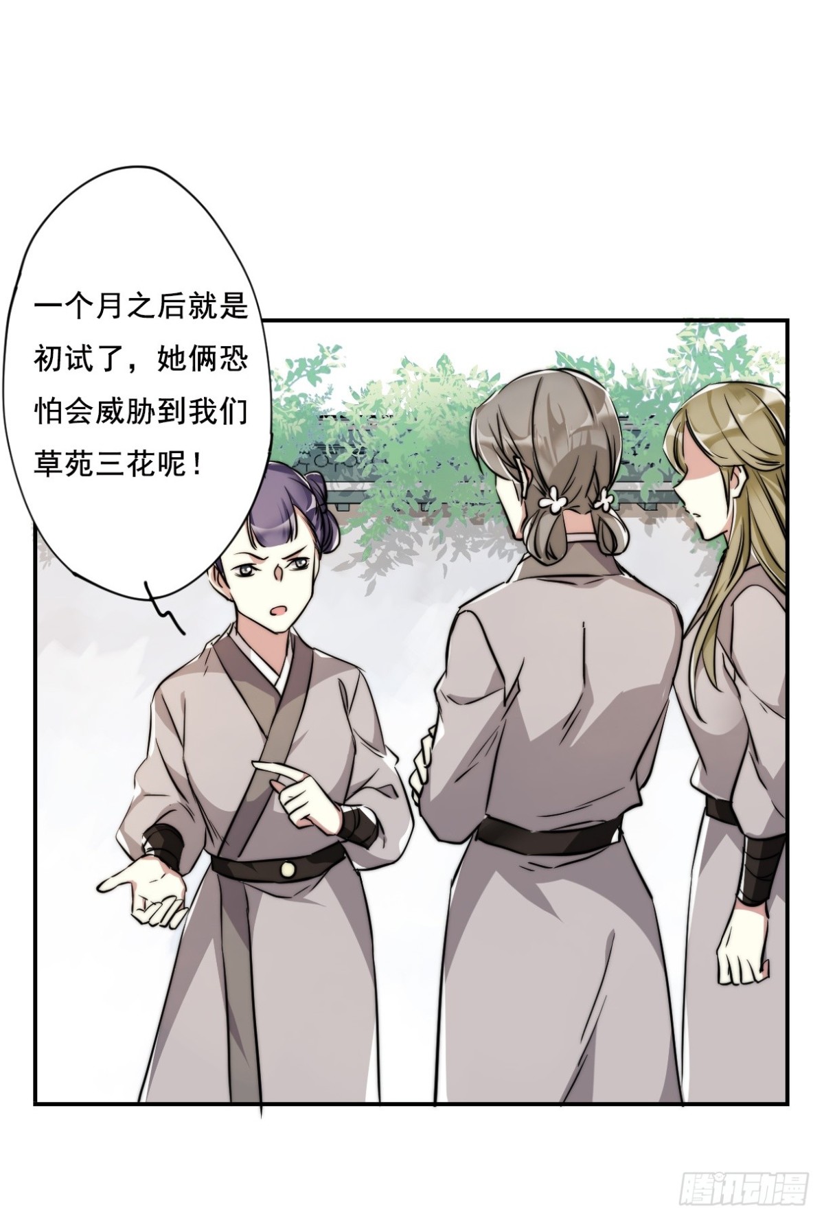 🍱上国赋之千堆雪·飒漫画 第3话 第29页