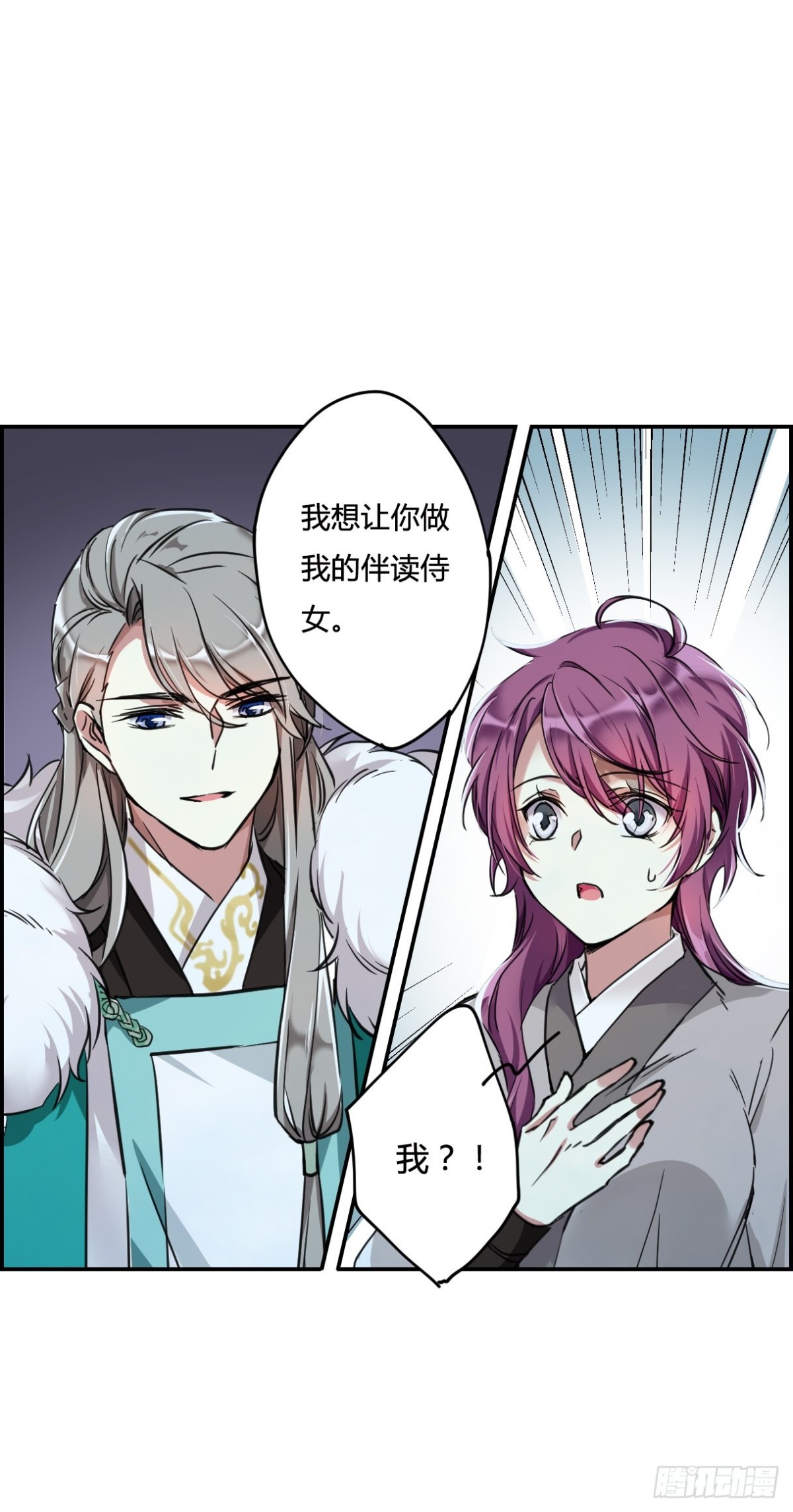 🍱上国赋之千堆雪·飒漫画 第3话 第3页