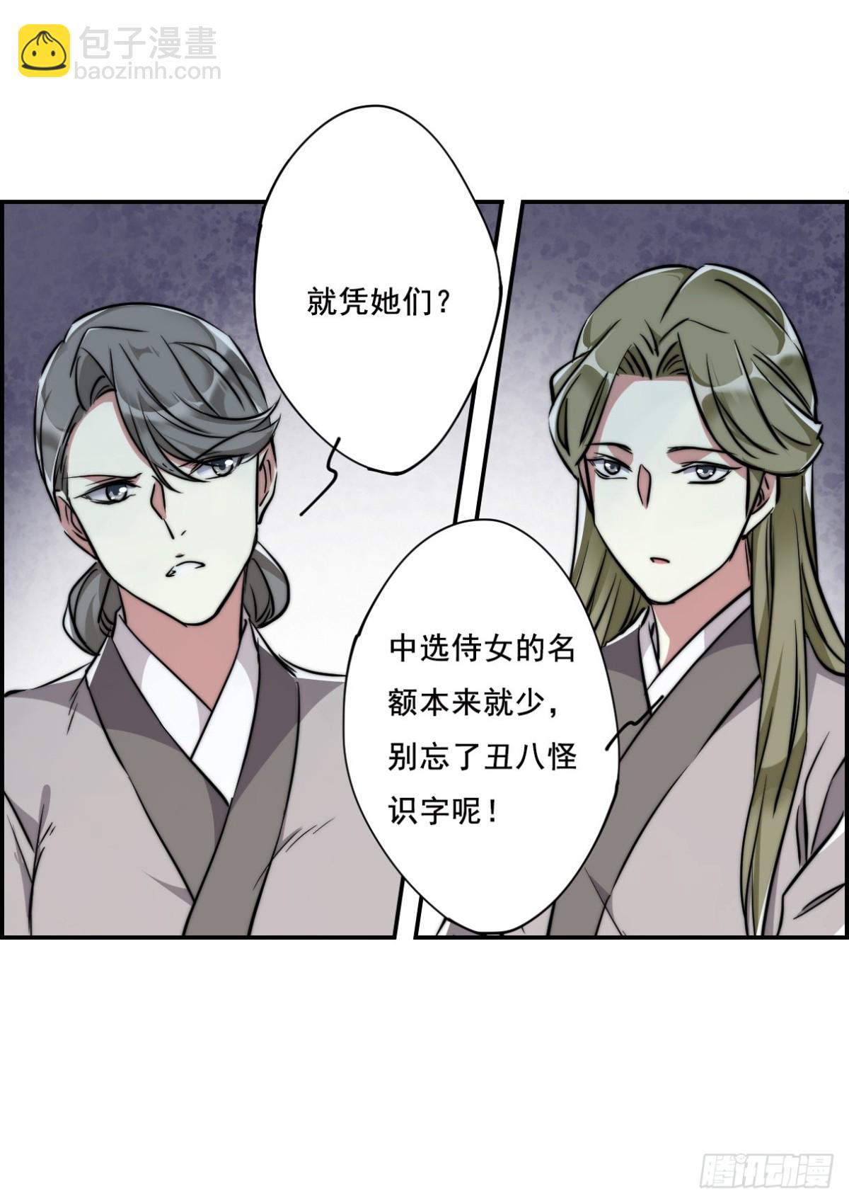 🍱上国赋之千堆雪·飒漫画 第3话 第30页