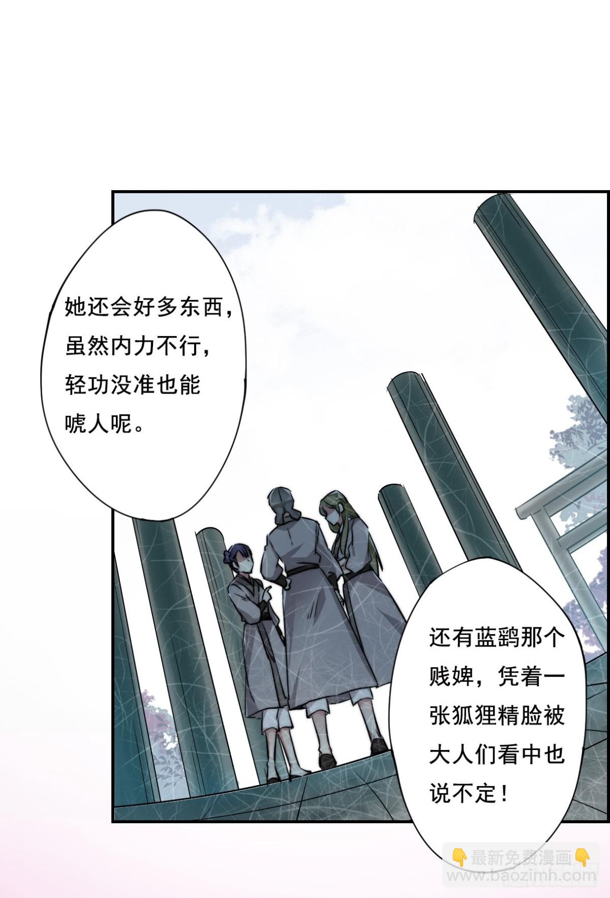 🍱上国赋之千堆雪·飒漫画 第3话 第31页