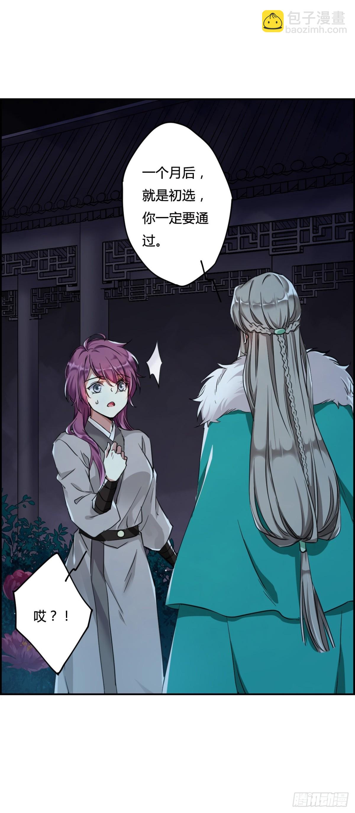 🍱上国赋之千堆雪·飒漫画 第3话 第4页