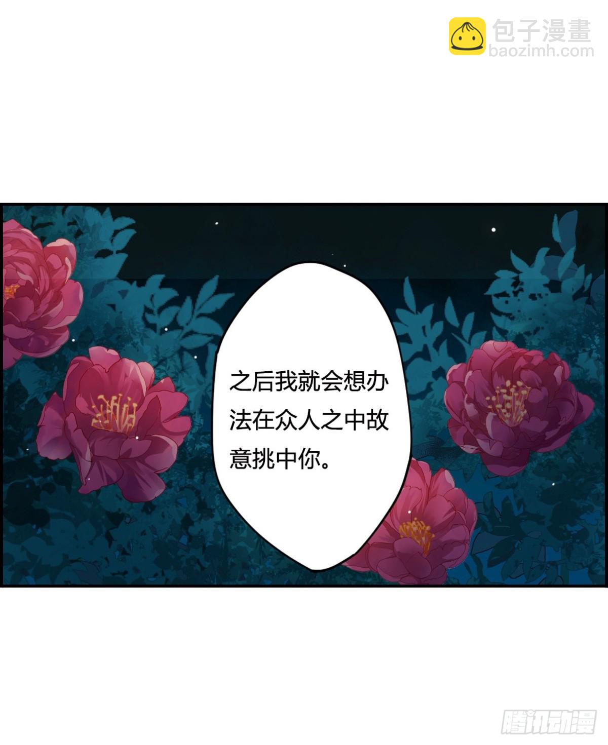 🍱上国赋之千堆雪·飒漫画 第3话 第5页