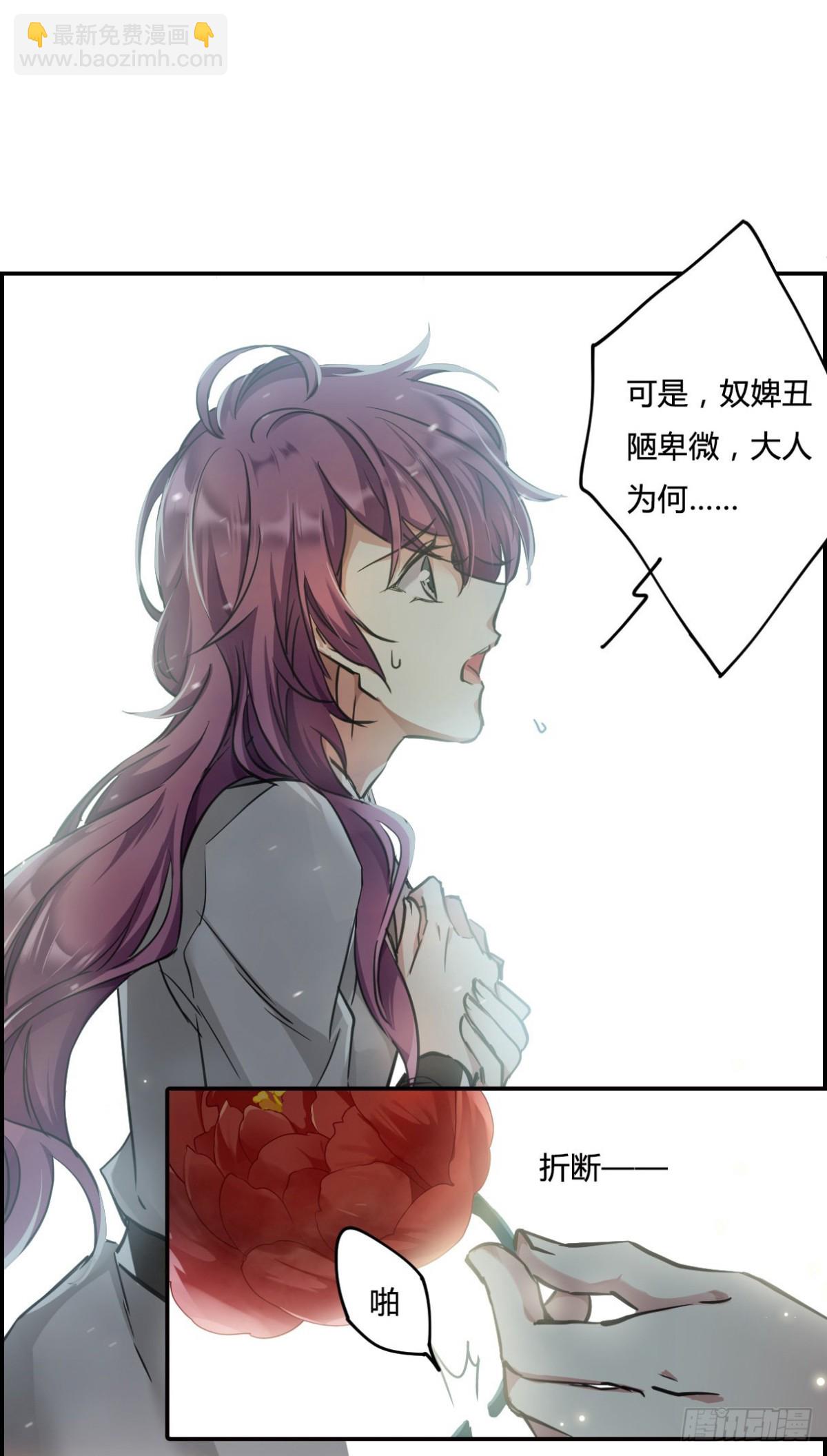 🍱上国赋之千堆雪·飒漫画 第3话 第6页