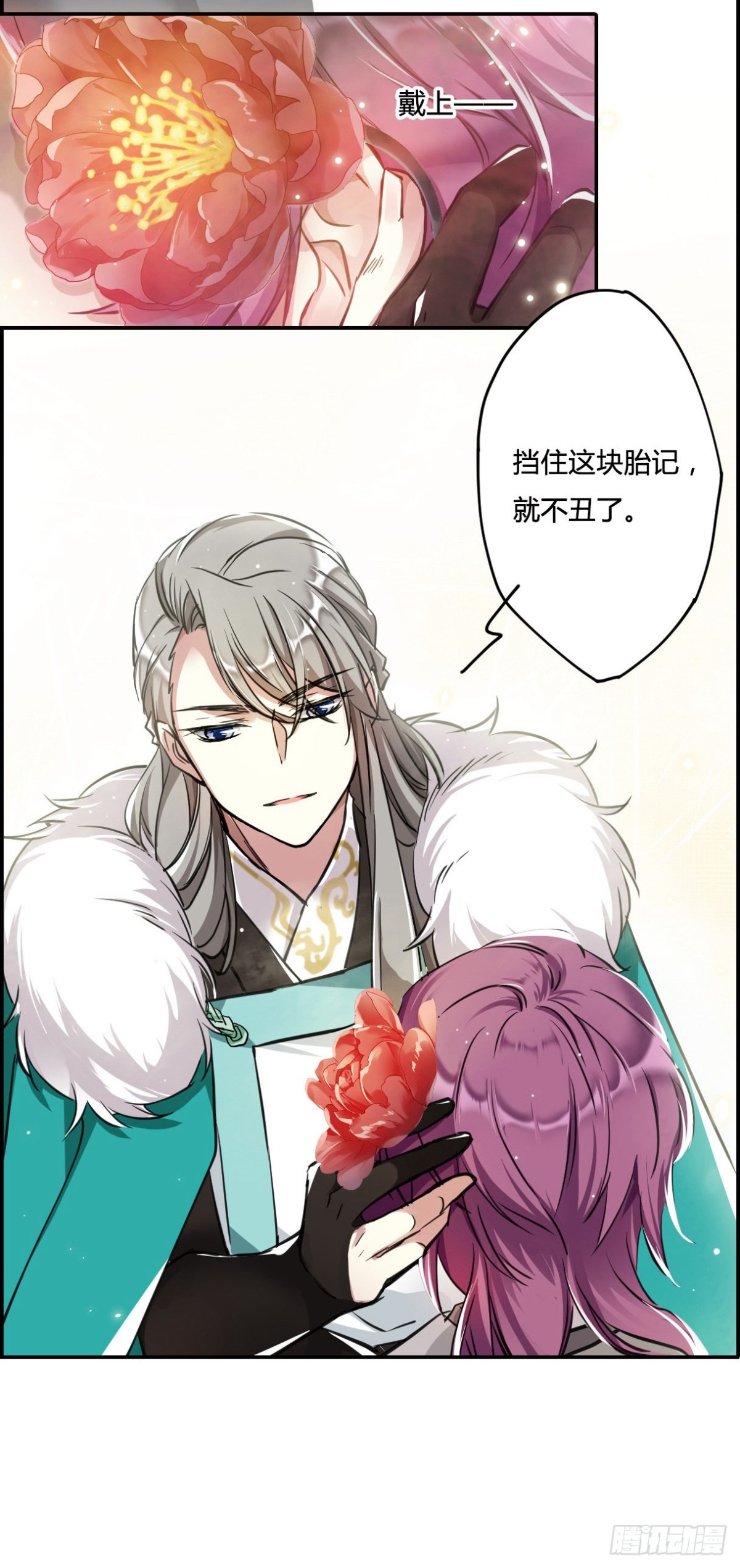 🍱上国赋之千堆雪·飒漫画 第3话 第7页