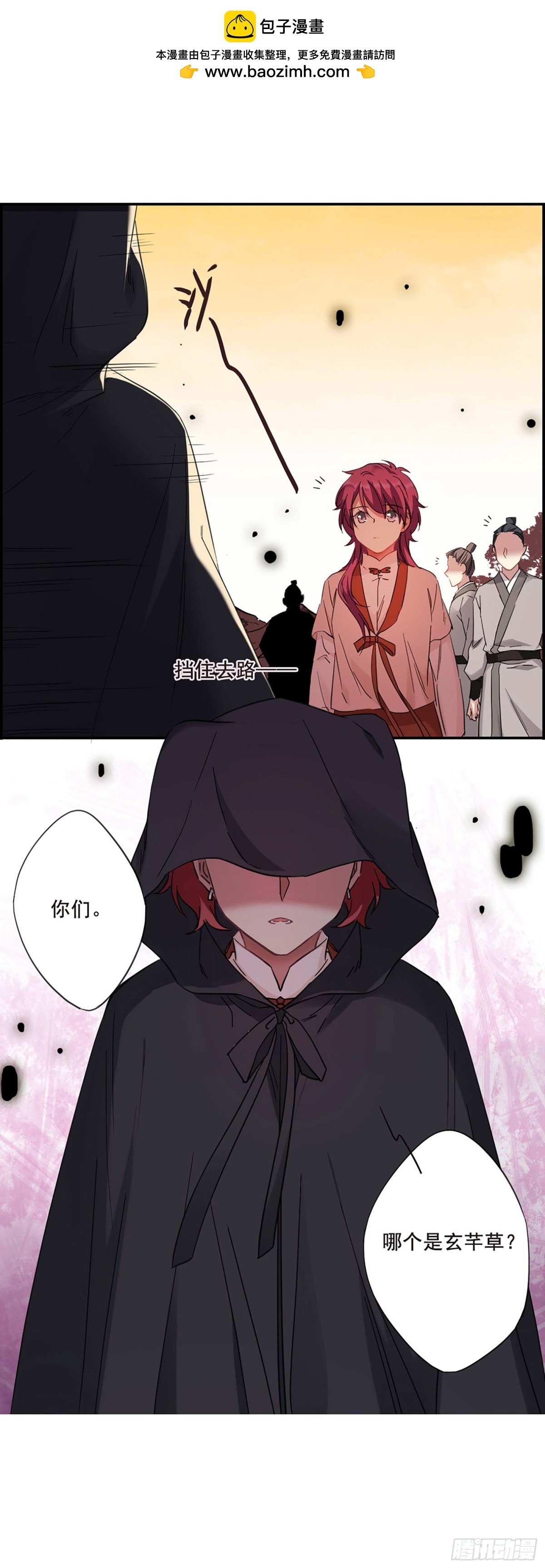 🍱上国赋之千堆雪·飒漫画 第31话 第13页