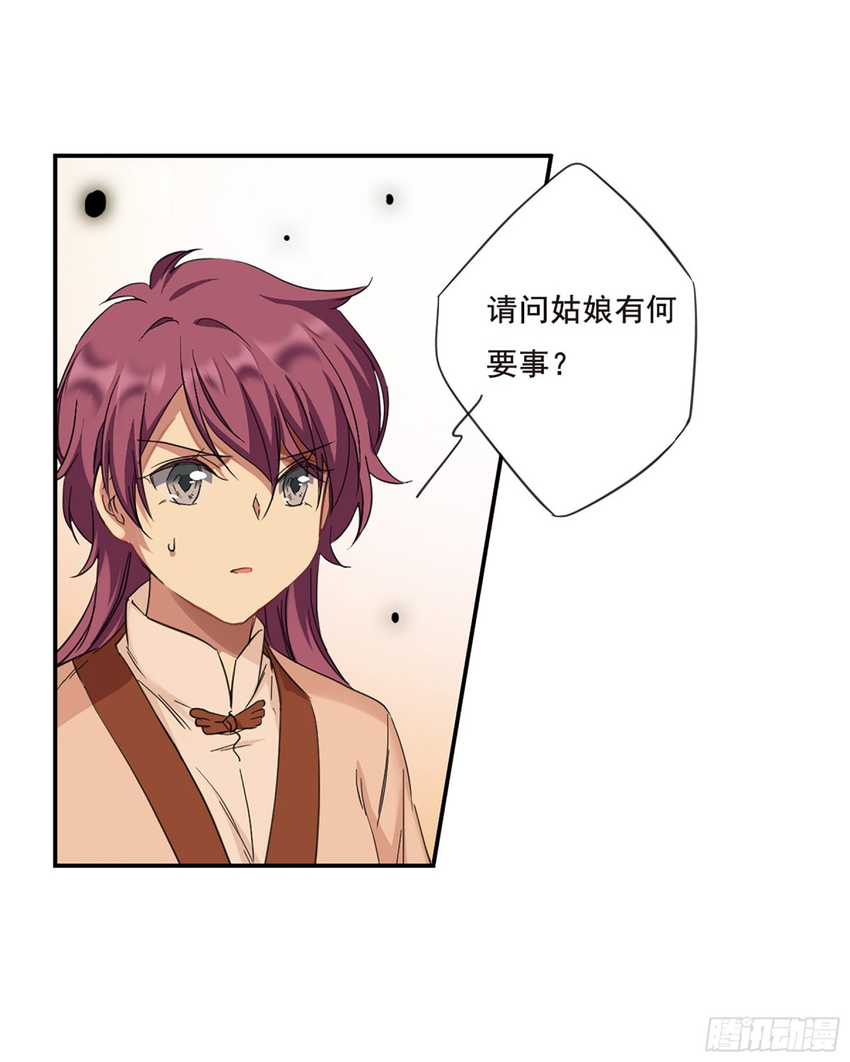 🍱上国赋之千堆雪·飒漫画 第31话 第14页