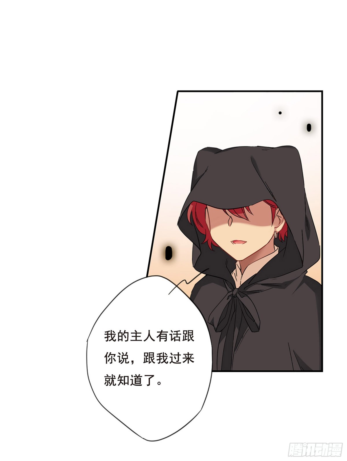 🍱上国赋之千堆雪·飒漫画 第31话 第15页
