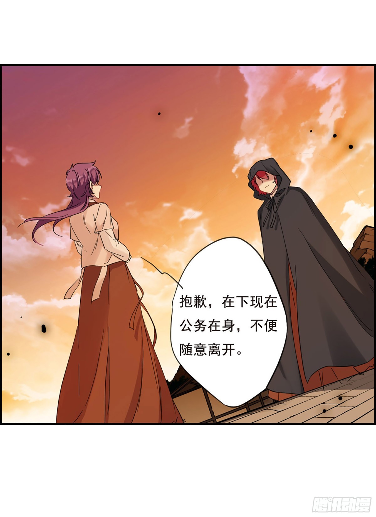 🍱上国赋之千堆雪·飒漫画 第31话 第16页