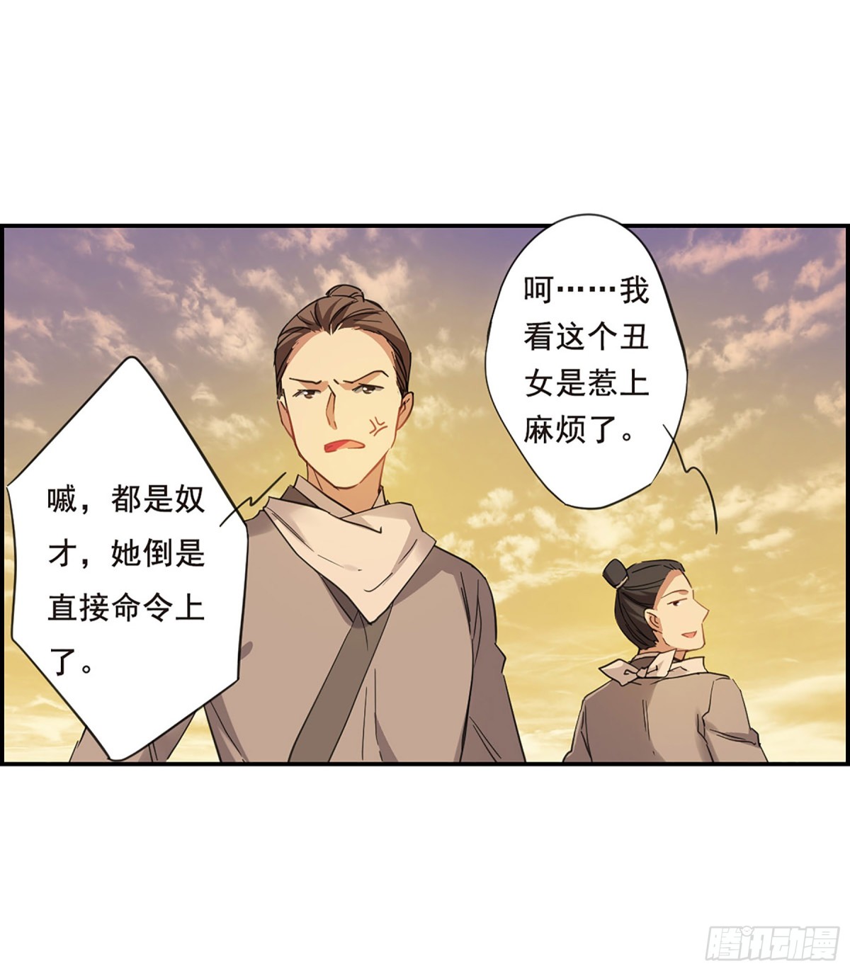 🍱上国赋之千堆雪·飒漫画 第31话 第23页