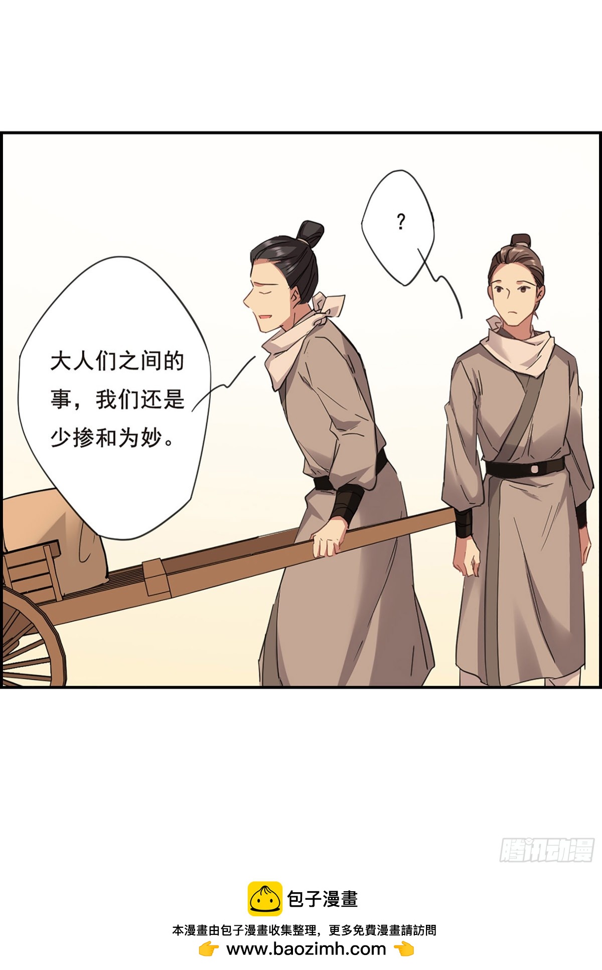 🍱上国赋之千堆雪·飒漫画 第31话 第26页