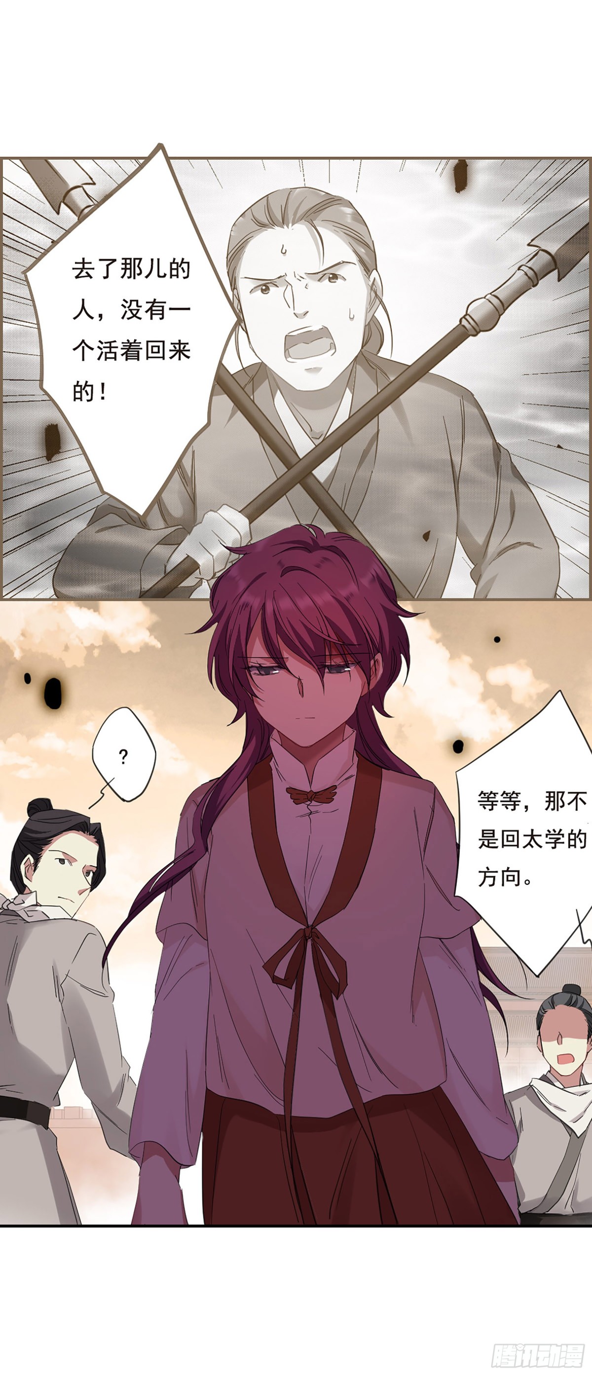 🍱上国赋之千堆雪·飒漫画 第31话 第4页