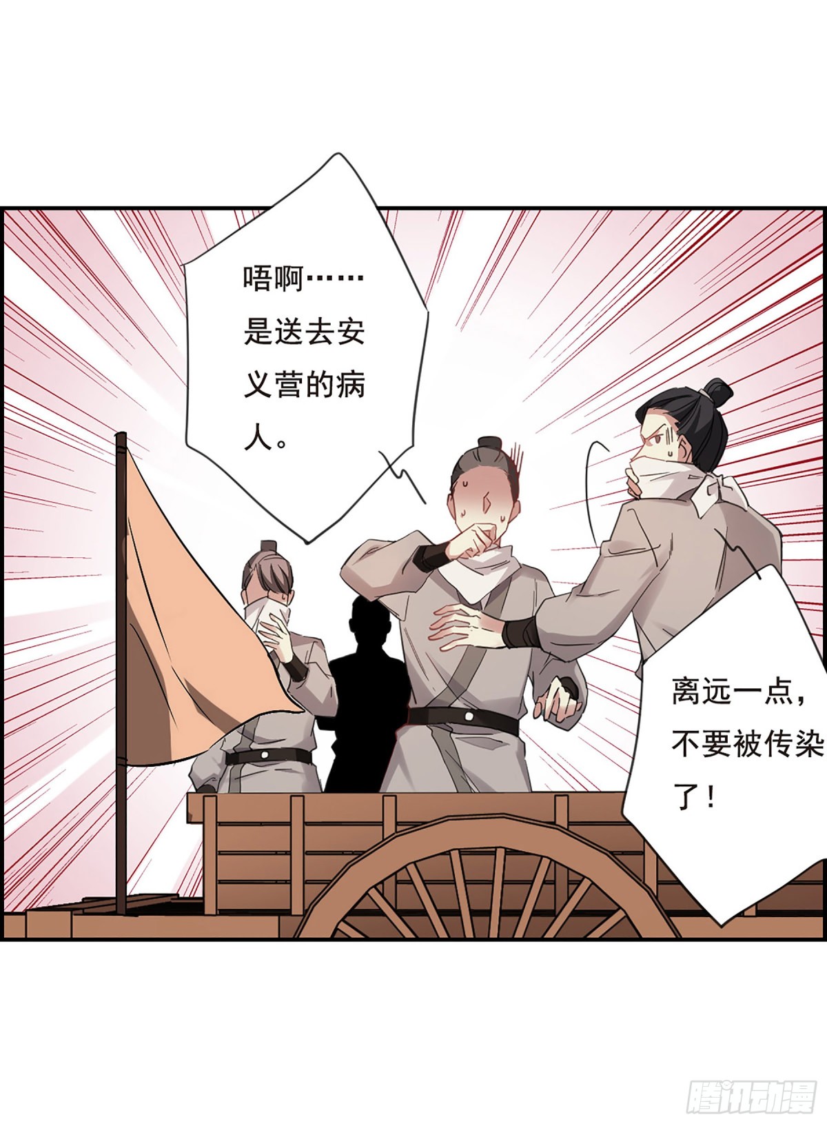 🍱上国赋之千堆雪·飒漫画 第31话 第6页