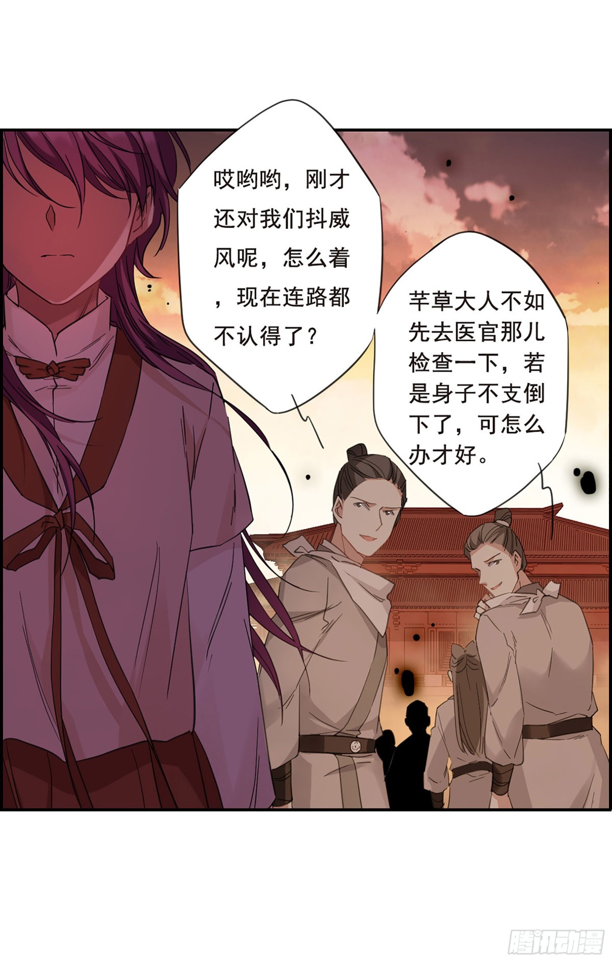🍱上国赋之千堆雪·飒漫画 第31话 第8页