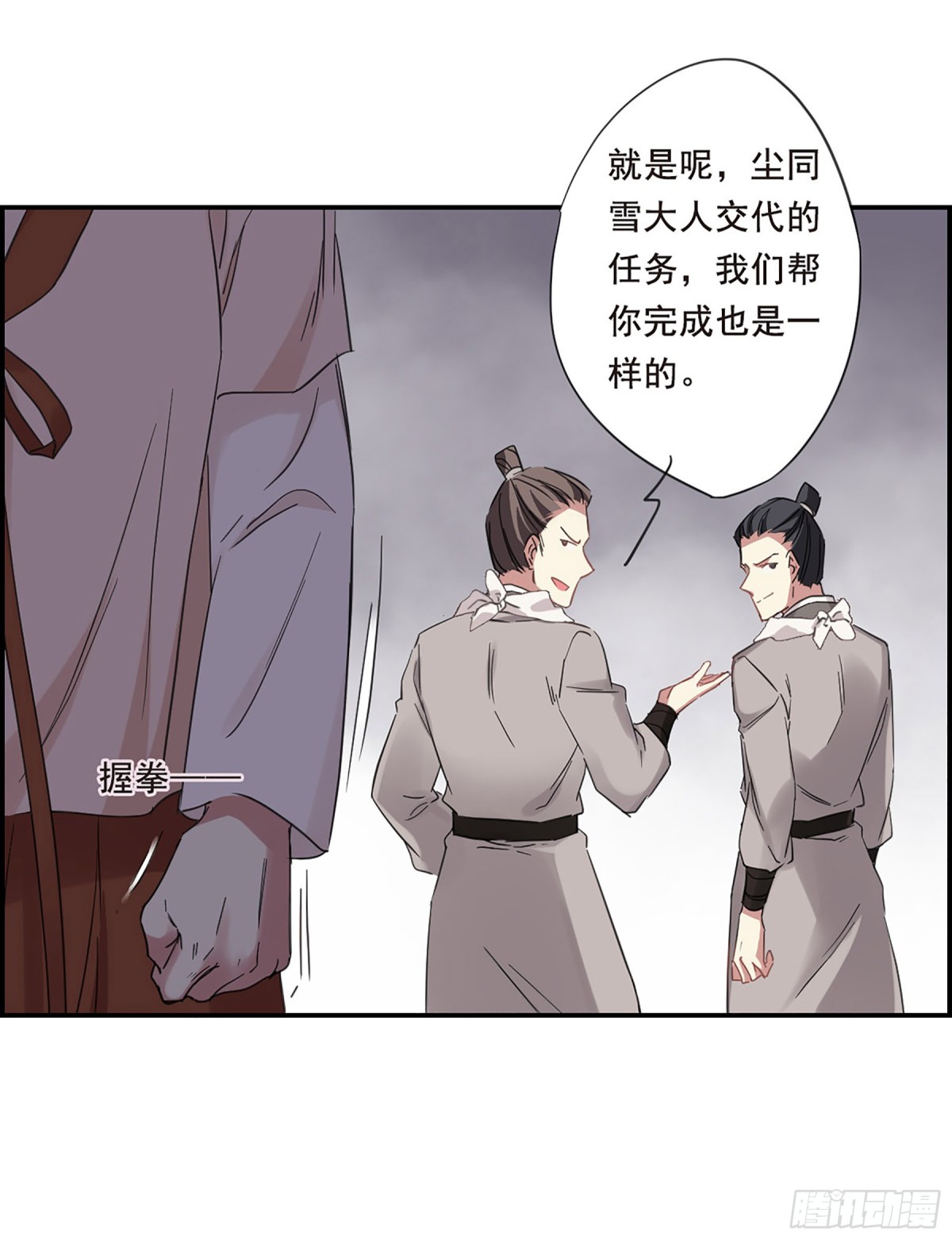🍱上国赋之千堆雪·飒漫画 第31话 第9页